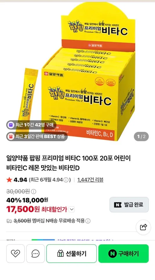 image.png [네이버] 팝핑 프리미엄 비타C 20포 (3,480원) (네멤무배)