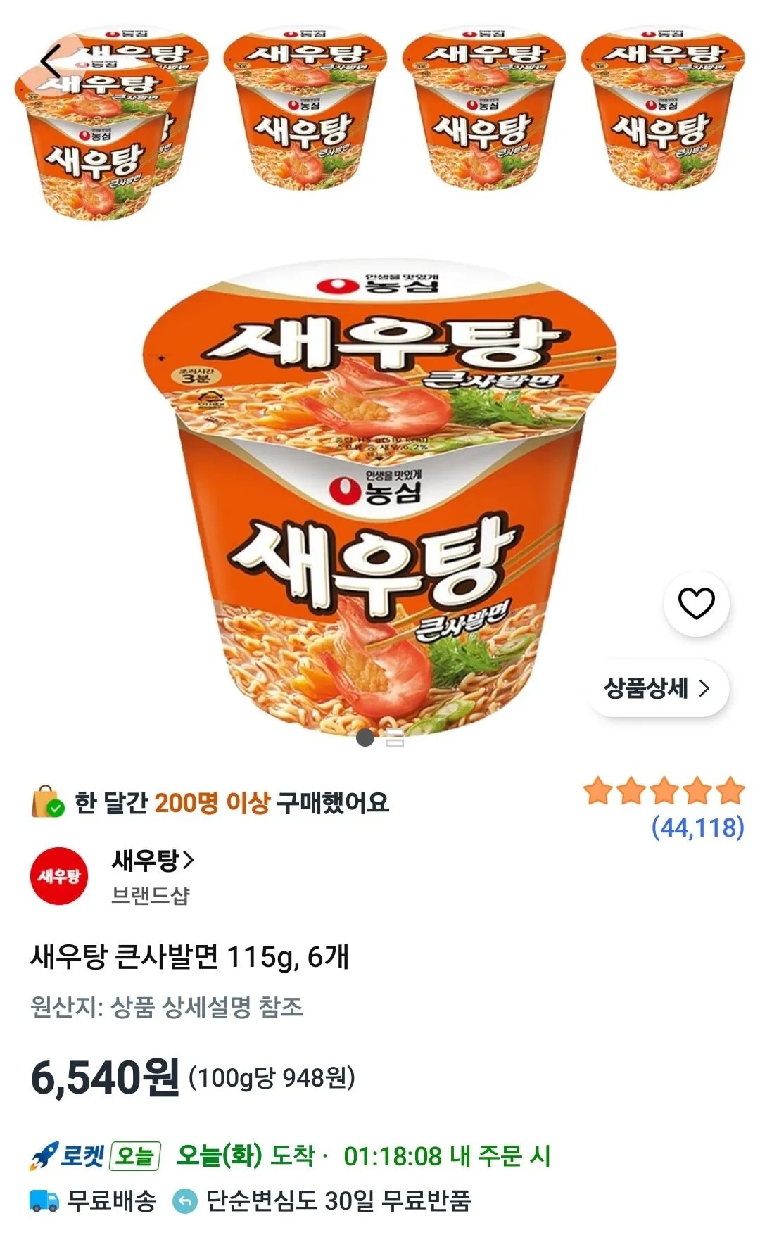 Screenshot_20260804_084157_Coupang.jpg [쿠팡] 새우탕 큰사발면 115g, 6개 (6,540원) (와우무료)