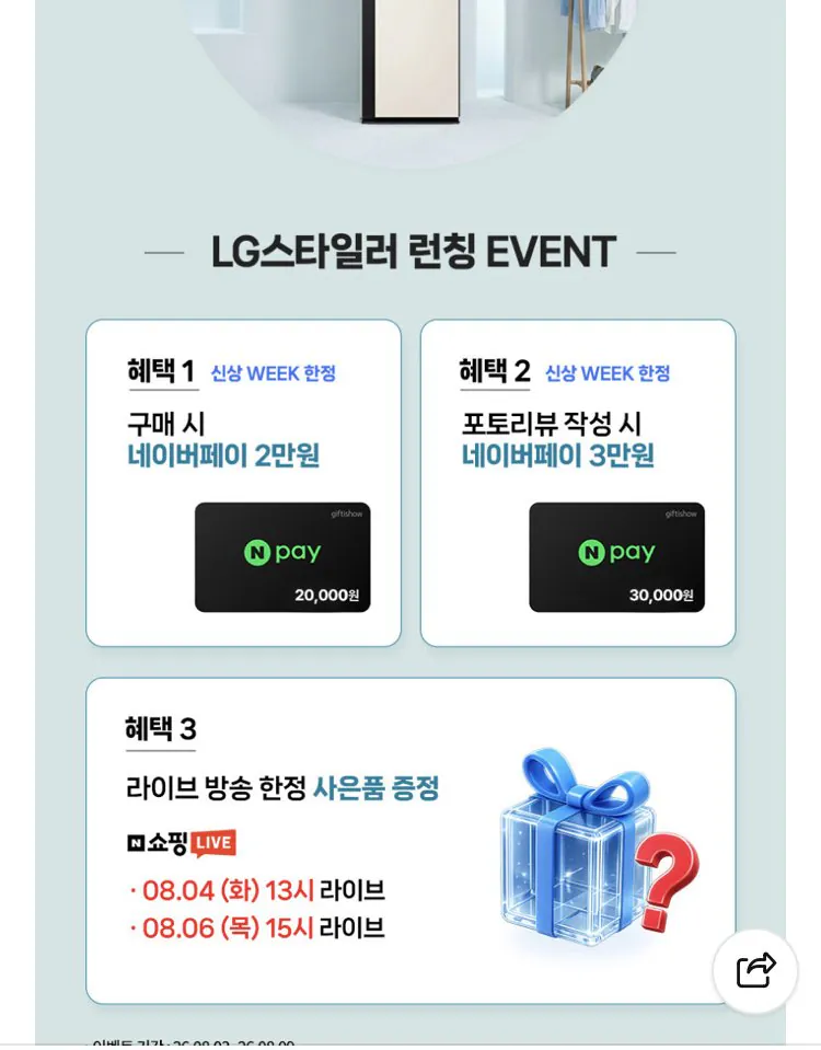 [네이버] LG 스타일러 SC5MBR52S 5벌+바지1벌 (카드1,457,100) (무배)