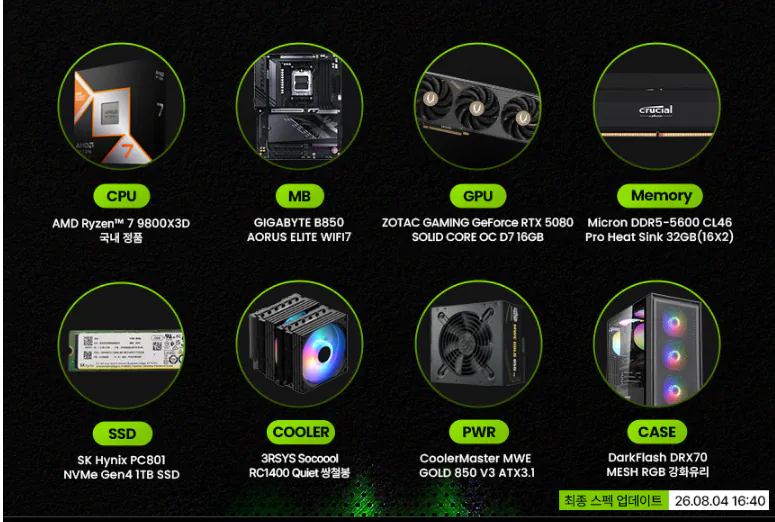 8174.png [지마켓] RTX5070ti / 5080 완본체 4종 (3,139,920원) (무료)
