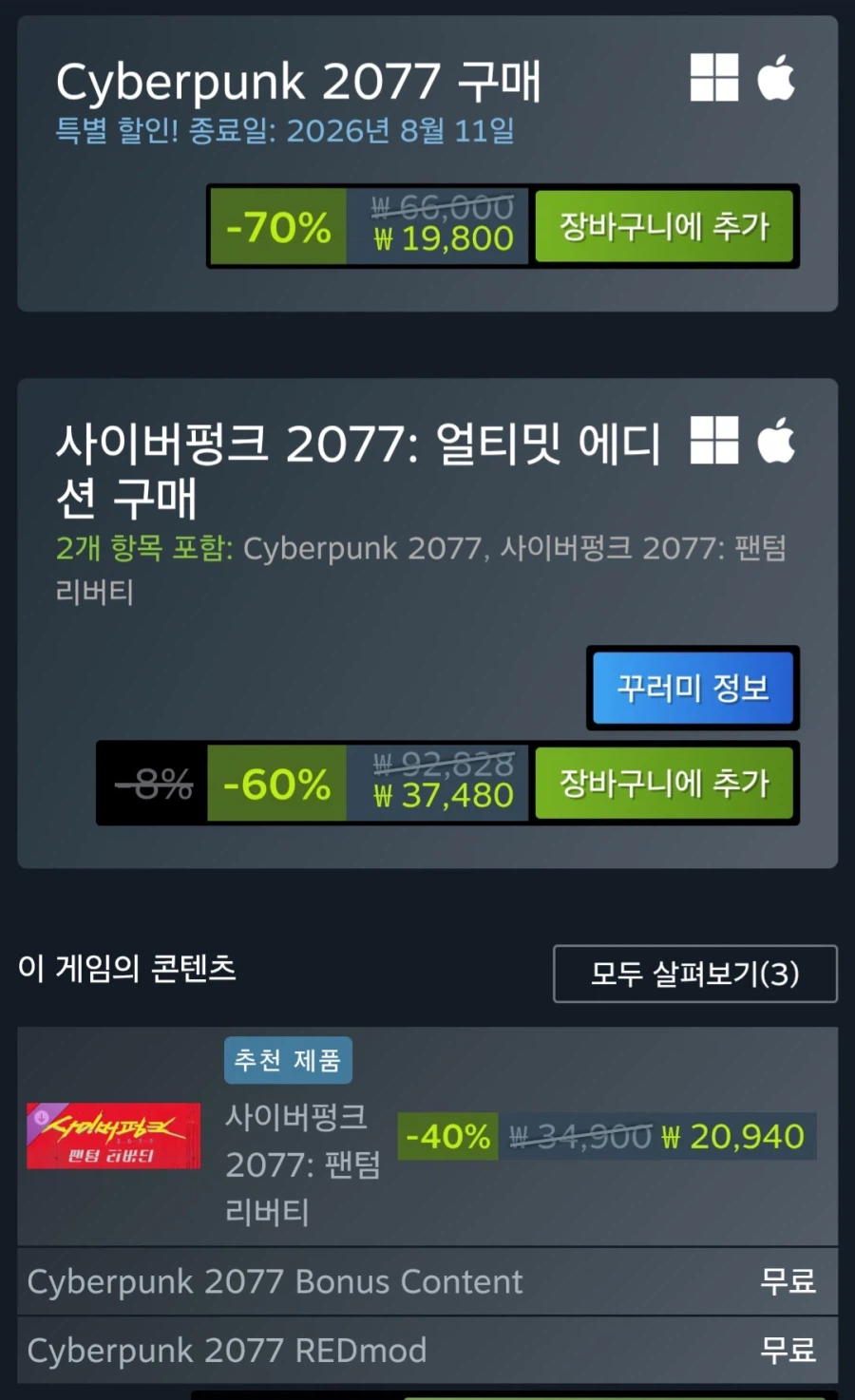 [Steam] Câu chuyện chính của Cyberpunk 2077 (19.800 KRW/miễn phí)_2.webp