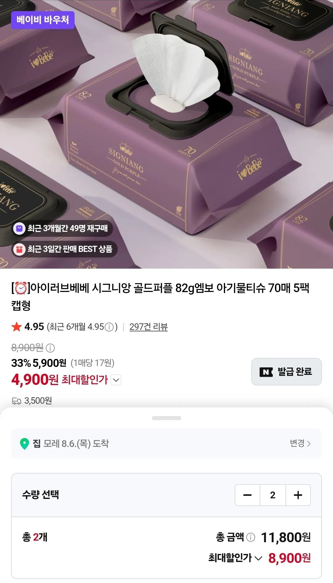 Screenshot_20260804_161024_N+.jpg [Naver] I Love Bebe Signian Gold Purple 82g khăn ướt, 70 tờ, 10 gói (8.900 KRW) (nemem lần)