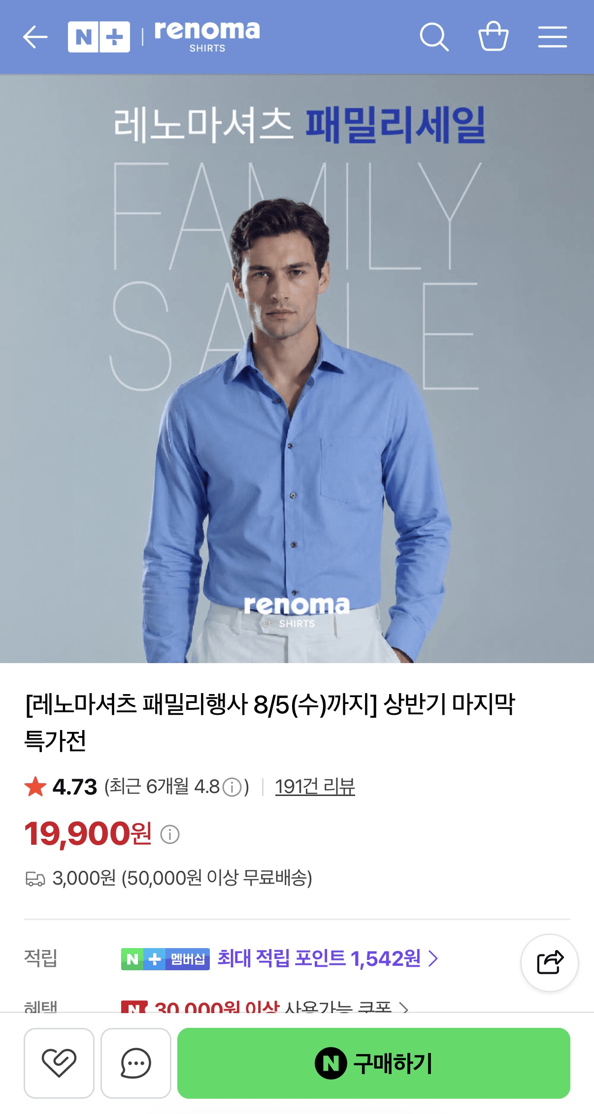 image.png [네이버] 레노마셔츠 패밀리행사 ~8/5 (19,900~) (3,000원)