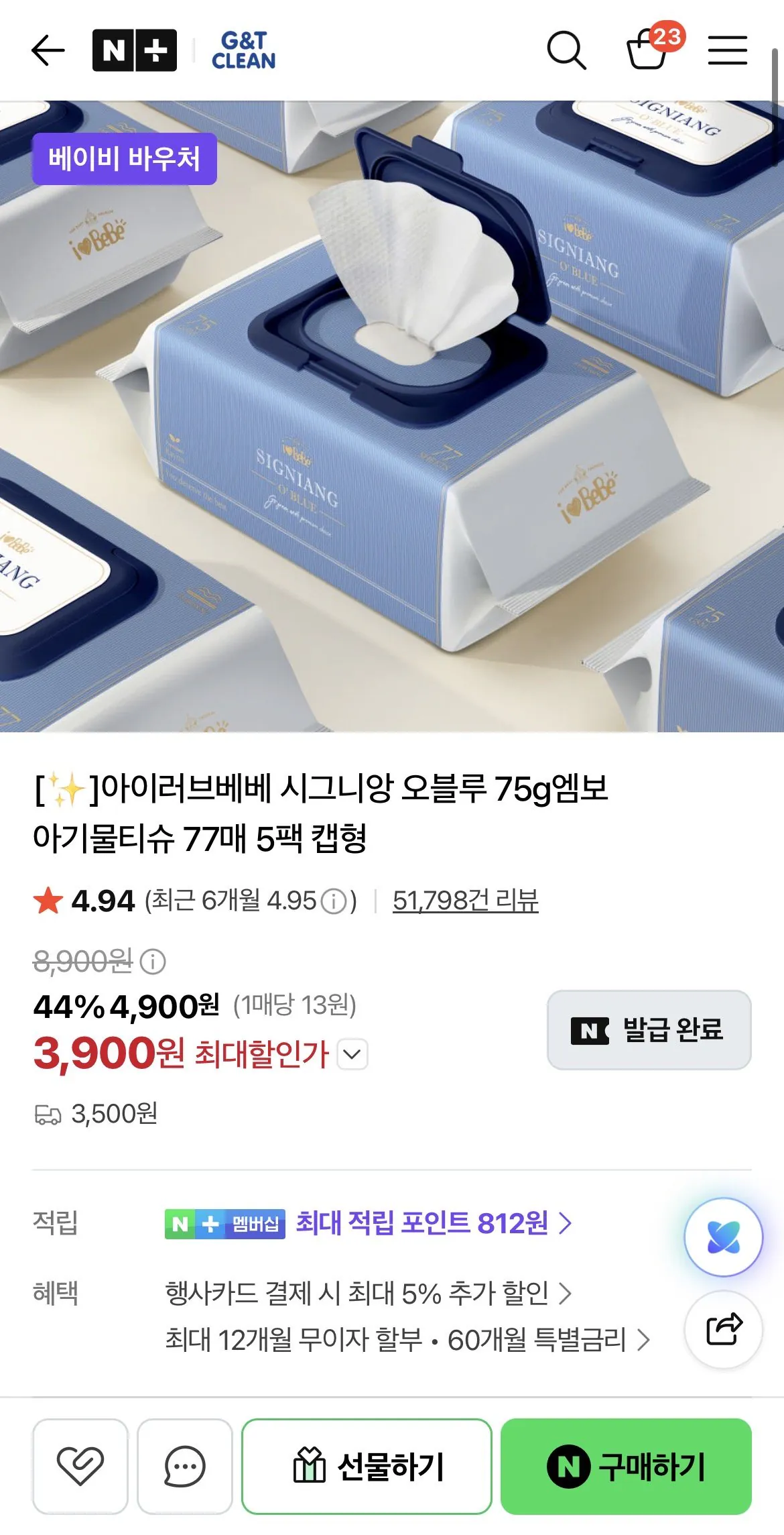 [네이버] 아이러브베베 시그니앙 오블루 75g엠보 아기물티슈 77매 5팩 캡형*2개 (8,800원) (네멤무료)