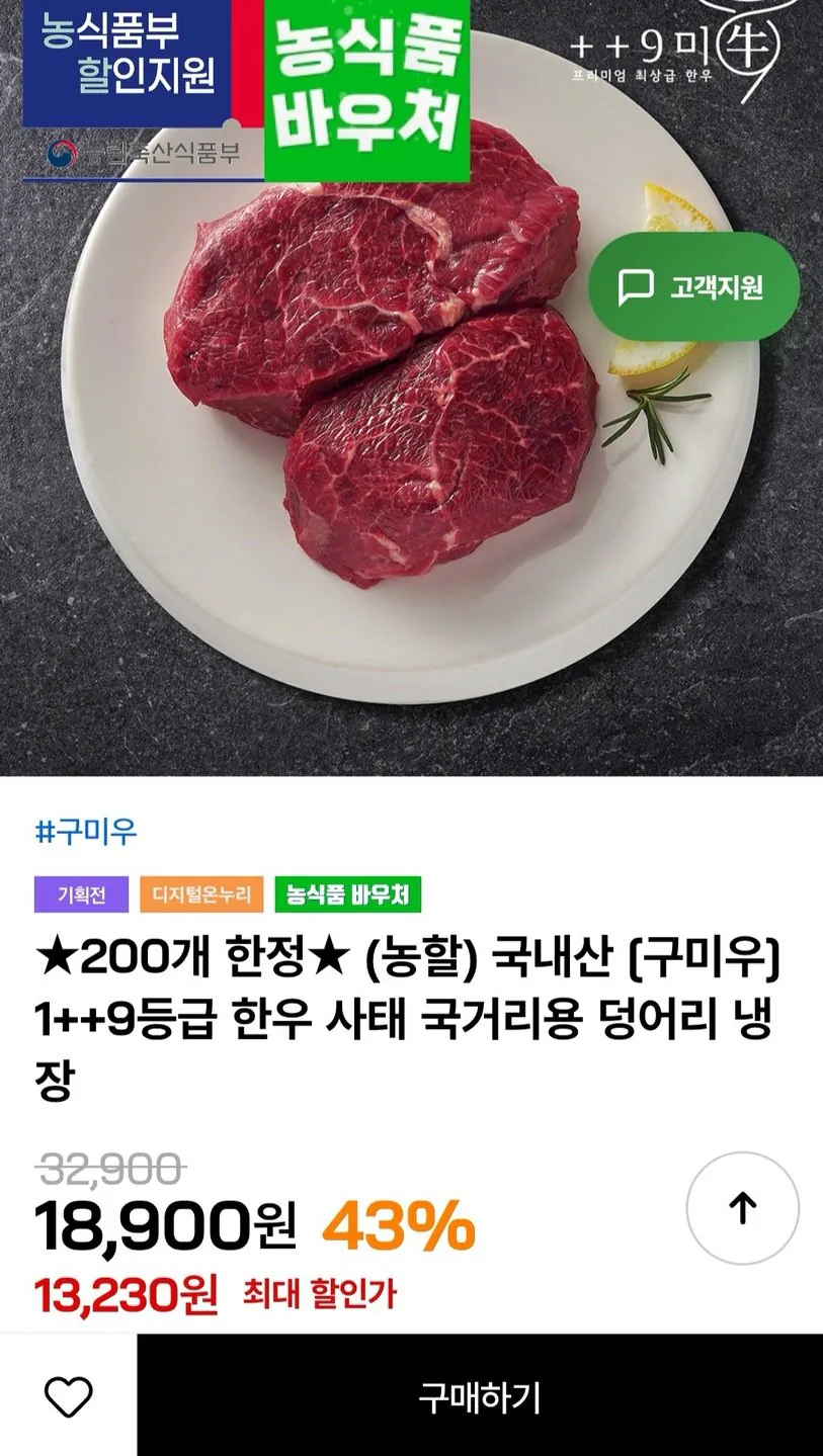 873669.jpg [인더마켓] 1++9등급 한우 사태 국거리용 덩어리 냉장 (13,230원) (유료)