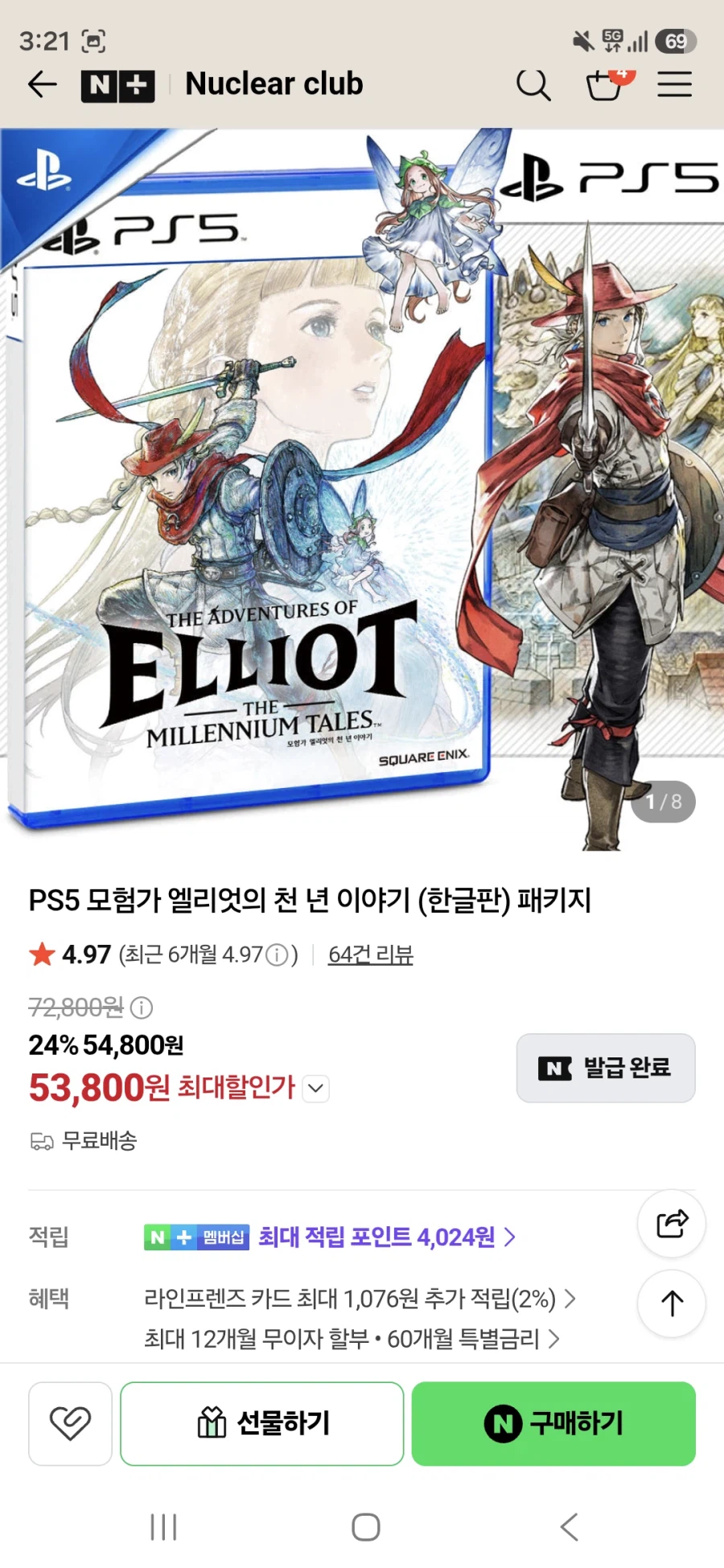 [네이버] 모험가 엘리엇의 천년 모험 / 53,800원_1.webp