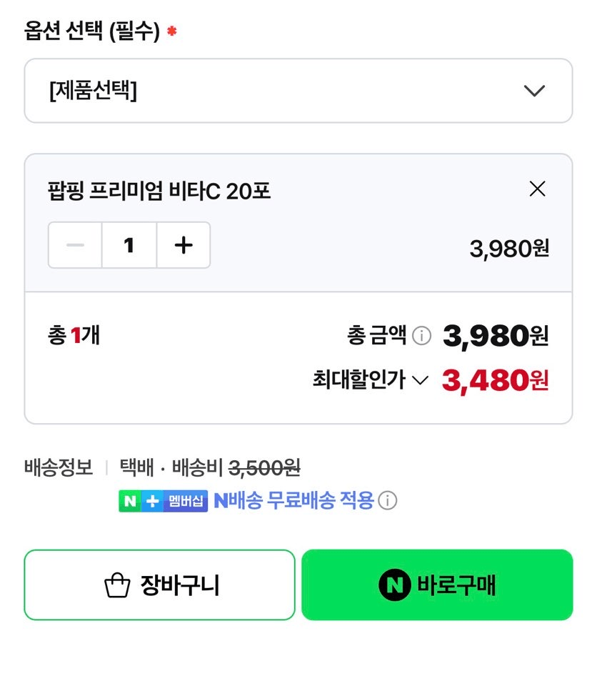 image.png [네이버] 팝핑 프리미엄 비타C 20포 (3,480원) (네멤무배)