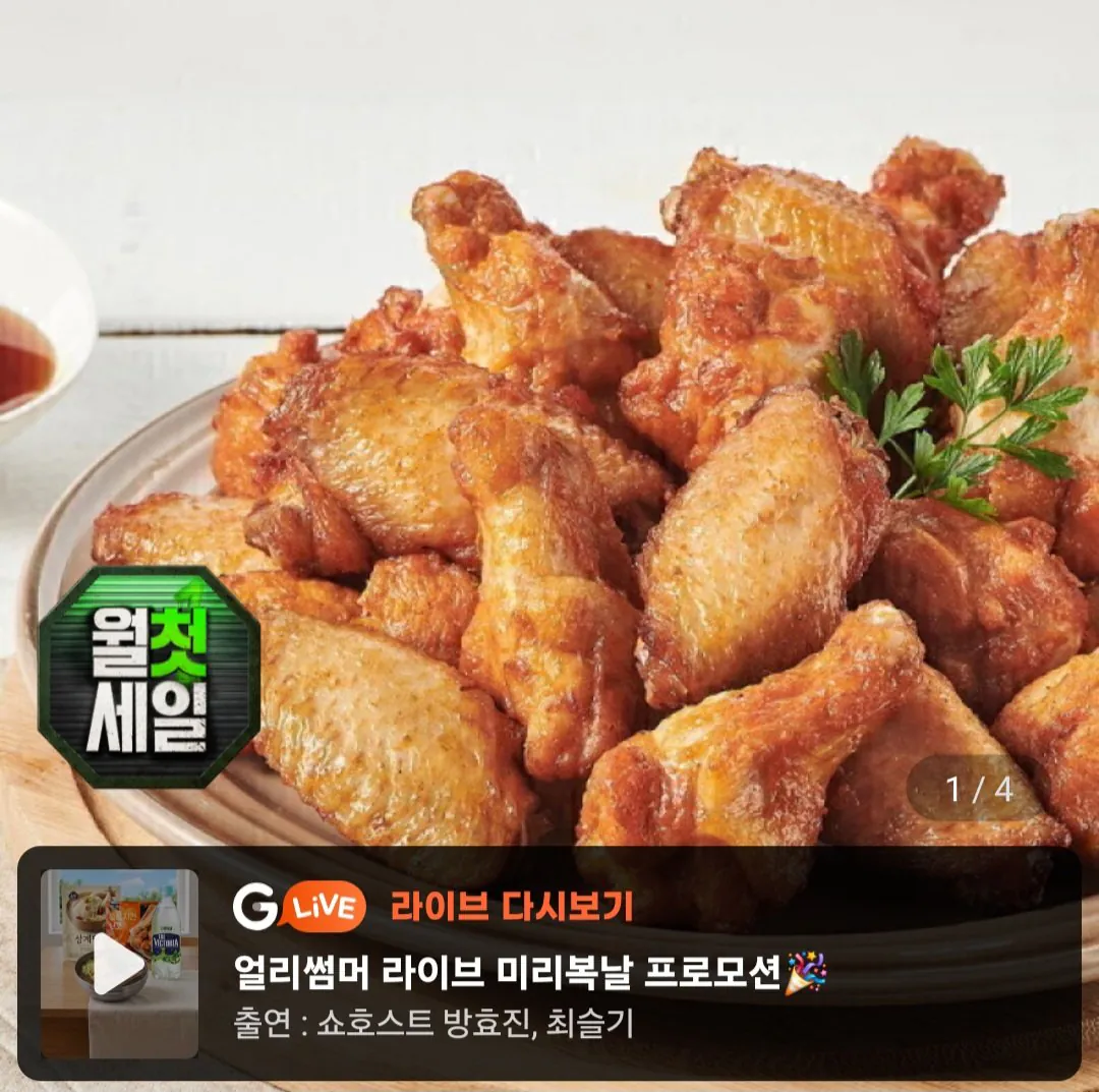 [G Market] Cánh gà trâu Maniker 1kg + Cánh trâu 1kg (BC Lotte Hana Ibk Country Love) (22.610 KRW) (Miễn phí)