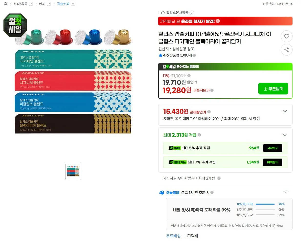 [G마켓] 할리스 캡슐커피 10캡슐 5개 골라담기 (삼카16,970원) (무료)