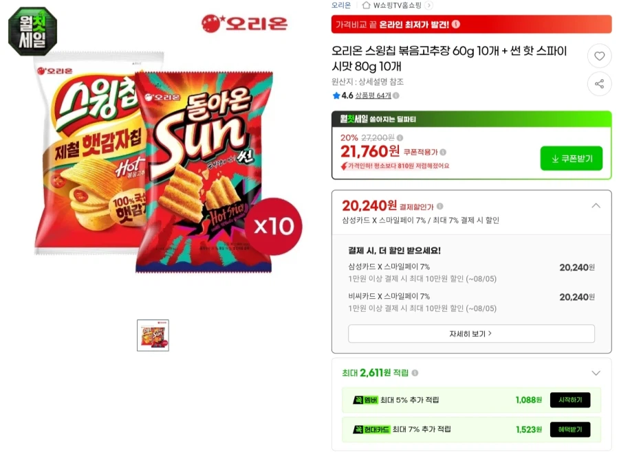 [G Market] Khoai tây chiên kiểu mới Khoai tây chiên sốt ớt đỏ nướng + Gia vị nóng Sun Tổng cộng 20 túi (3,B 20.240 won)_1.webp