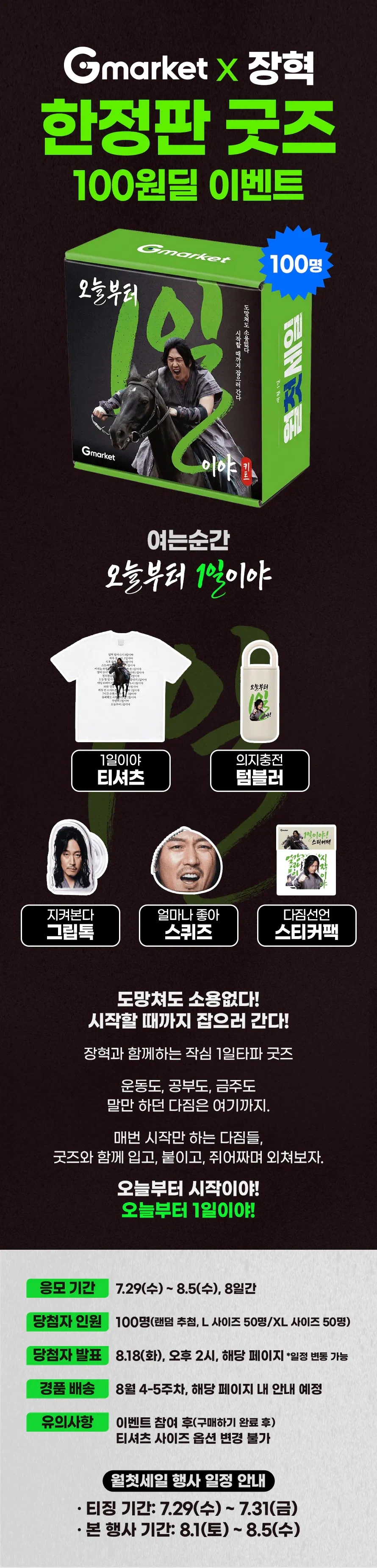 [G Market] Ứng dụng hàng hóa phiên bản giới hạn G Market x Jang Hyuk (100 won)_1.webp