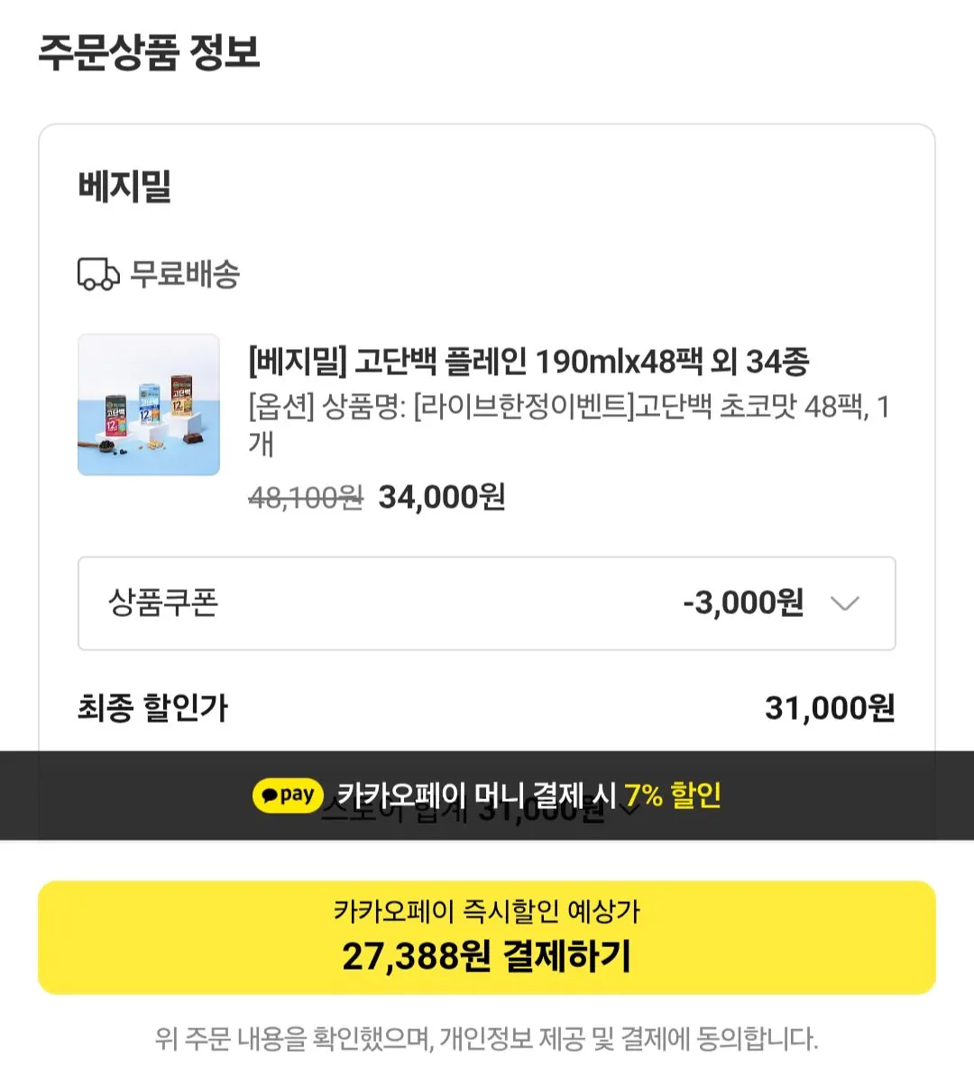 1000005462.jpg [Kakao Talk] Vegemil High Protein Hương vị sô cô la 190ml 48 gói (27.488 KRW) (Miễn phí)