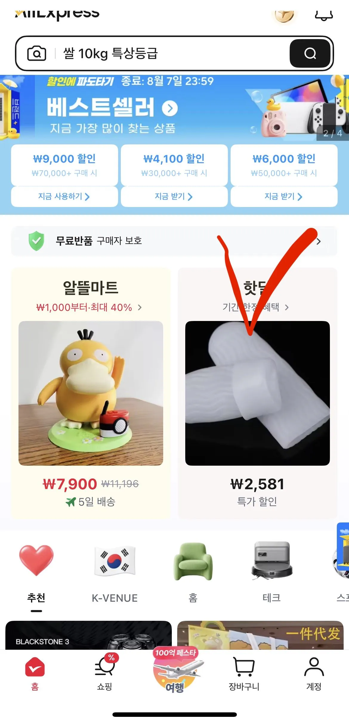 [Ali] Tantandaerossal Saechungmu Sang 10kg (26.620 KRW) (Miễn phí)