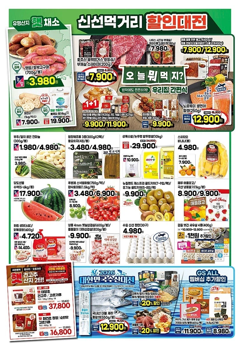[대형마트] 롯데마트&이마트&GS더프레시&킴스클럽 이번주 전단 (8/6~12)_13.webp