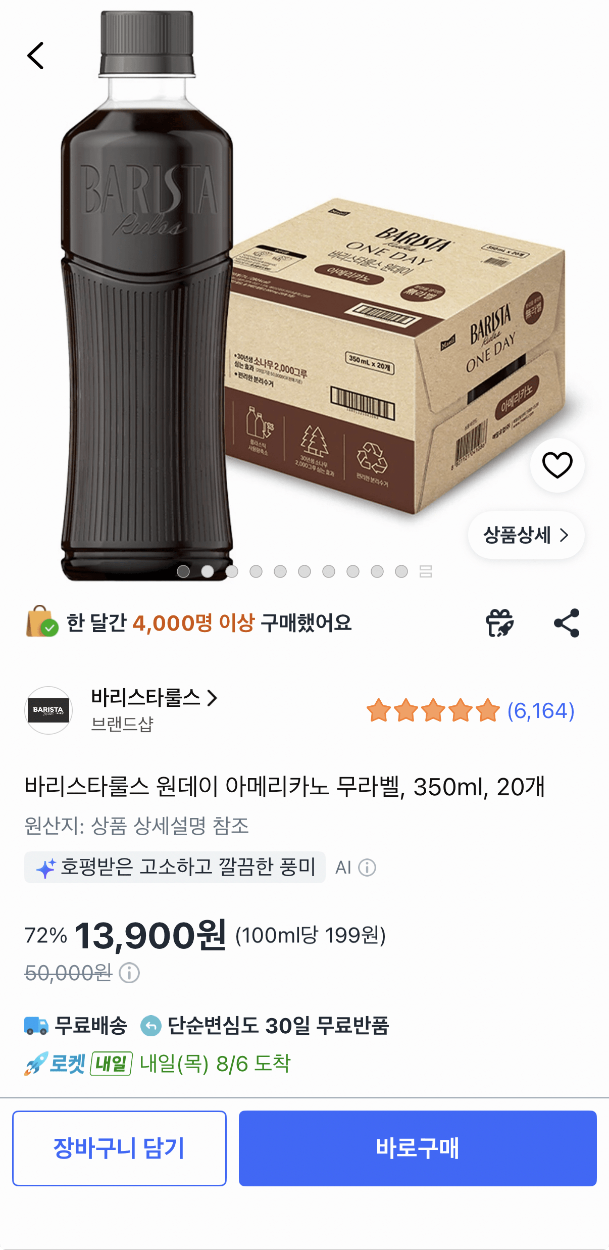 IMG_3542.png [Coupang] 20 Quy tắc của Barista Một ngày Americano 350ml (13.900 KRW) (Miễn phí)