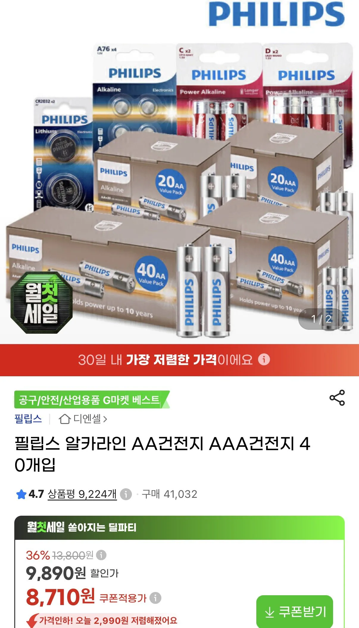 [지마켓] 필립스 알카라인 AA/AAA 건전지 40개입 (8,710원) (무료)