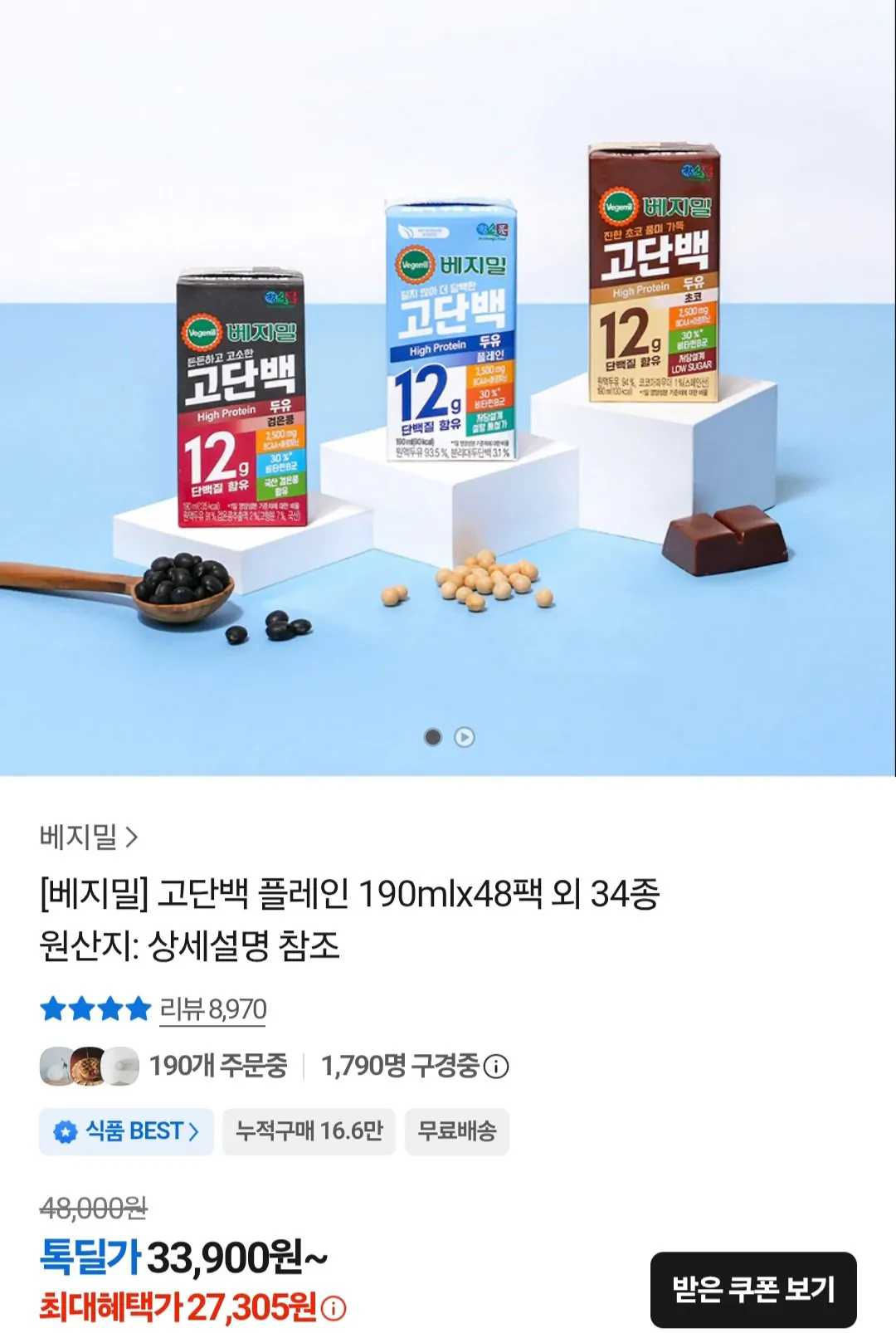 1000005461.jpg [Kakao Talk] Vegemil High Hương vị sô cô la Protein 190ml 48 gói (27.488 KRW) (Miễn phí)