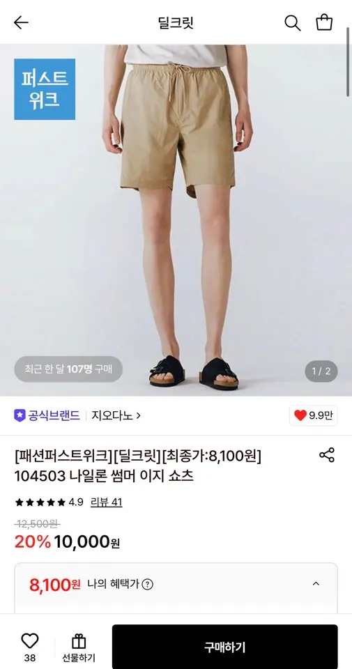 image.png [Lotte On] Quần short thoải mái mùa hè Giordano Nylon (8.100 won) (Giao hàng miễn phí)