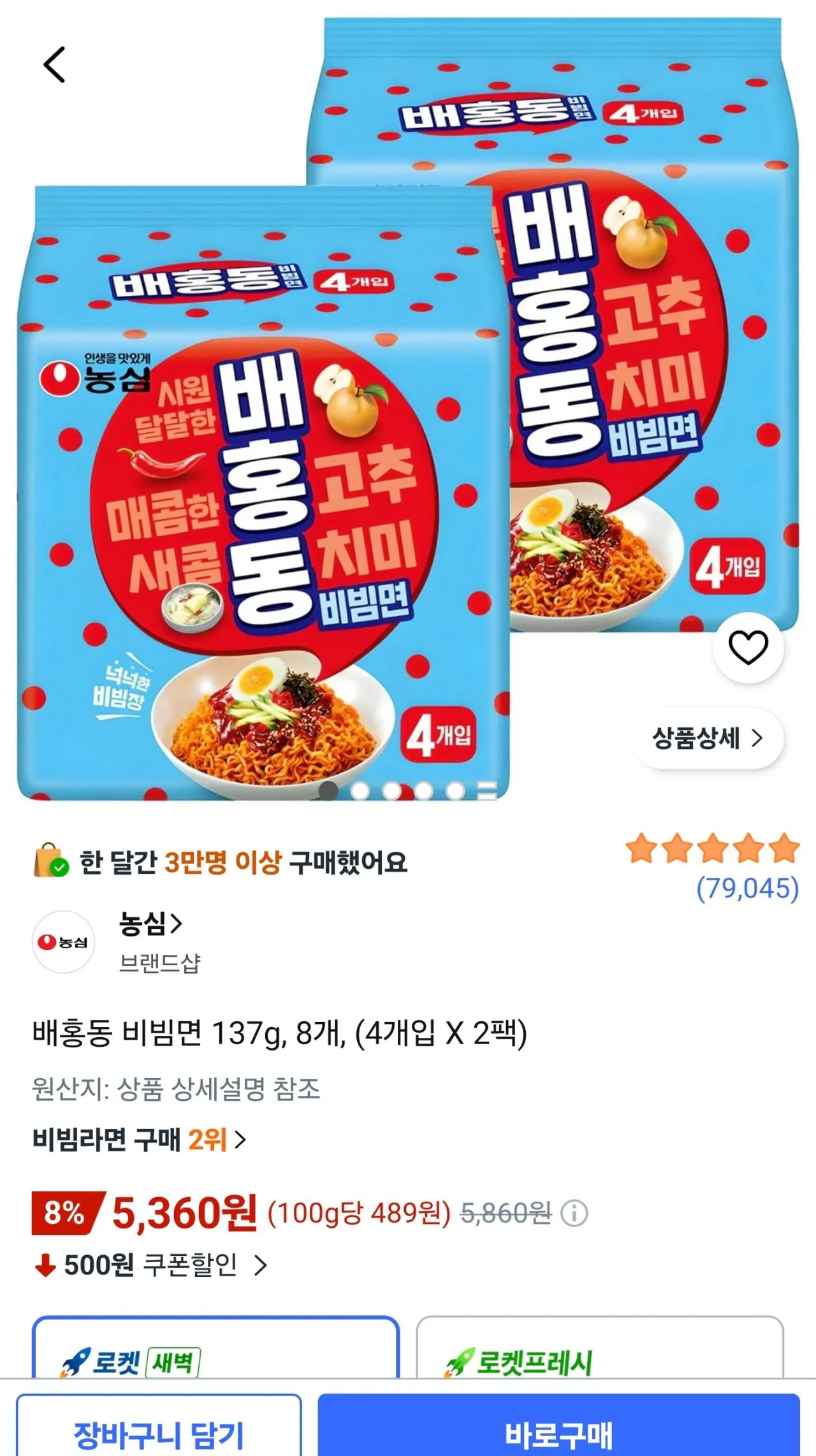 [쿠팡] 배홍동 비빔면 137g, 8개 (5,360원) (와우무료)
