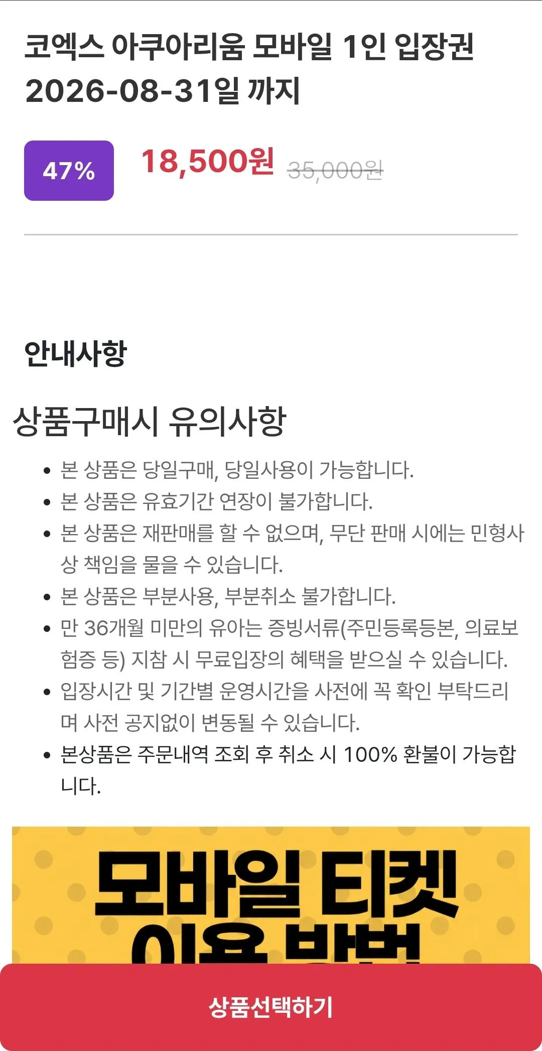 Screenshot_20260805_140548_Edge.jpg [Ticket Link] Vé vào cửa di động Thủy cung Seoul COEX (18.500 KRW) (Miễn phí)