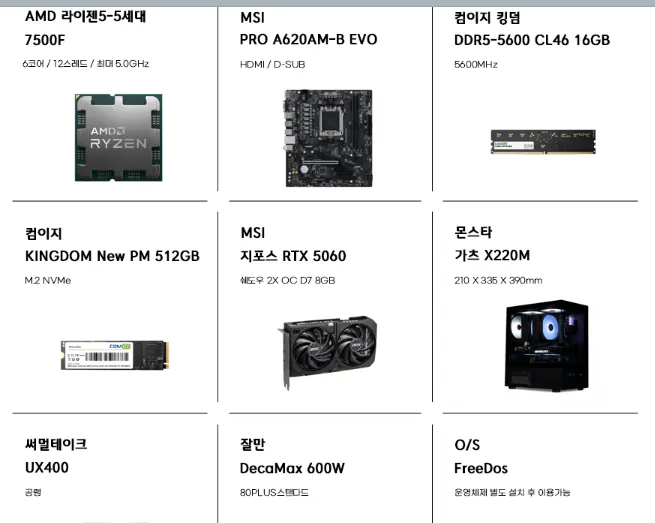 [지마켓] 7500f 5060 완본체 (1,253,280원) (이무배)