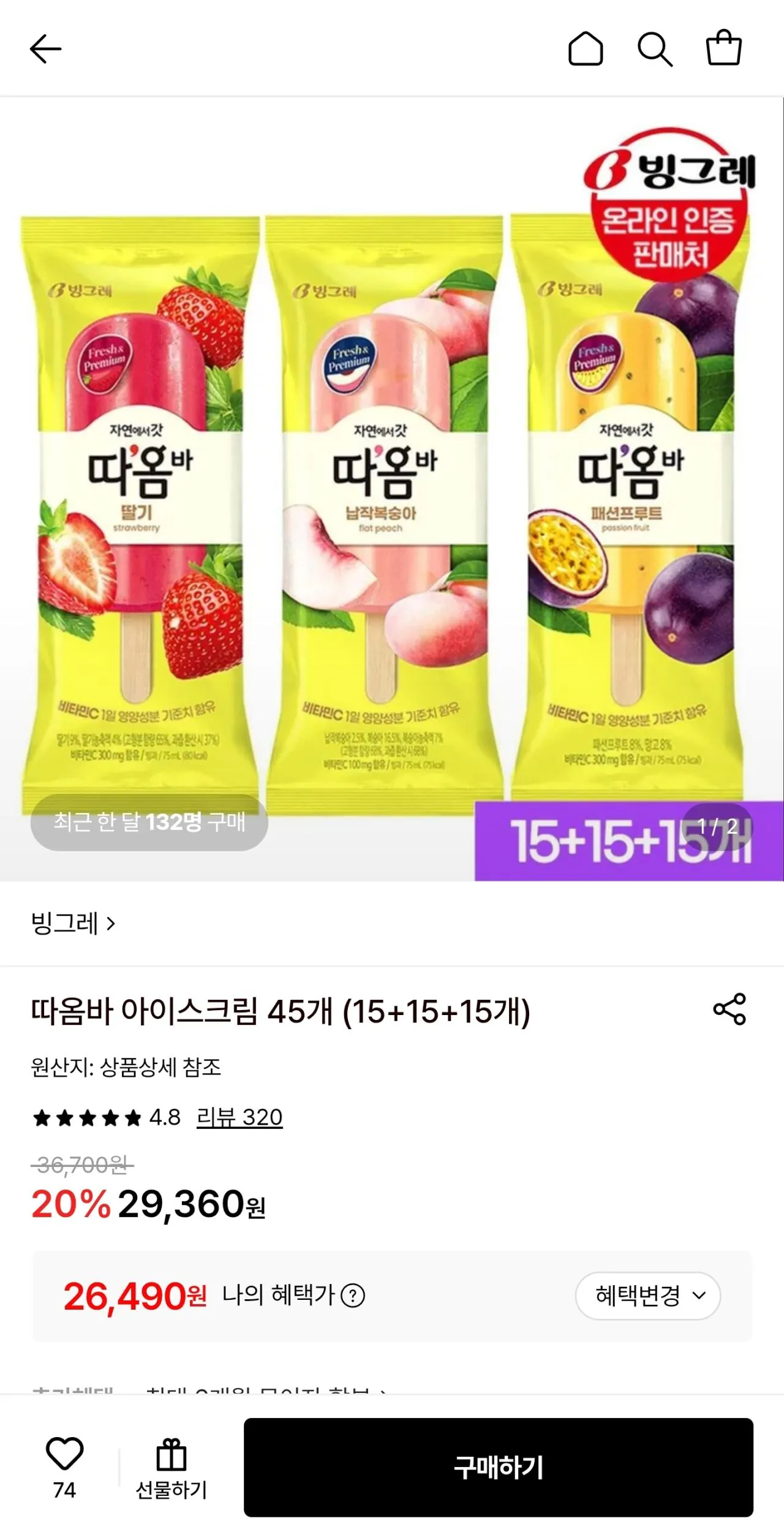 1785856594224.jpg [롯데온] 빙그레 따옴바 아이스크림 45개 (26,490원) (무료)