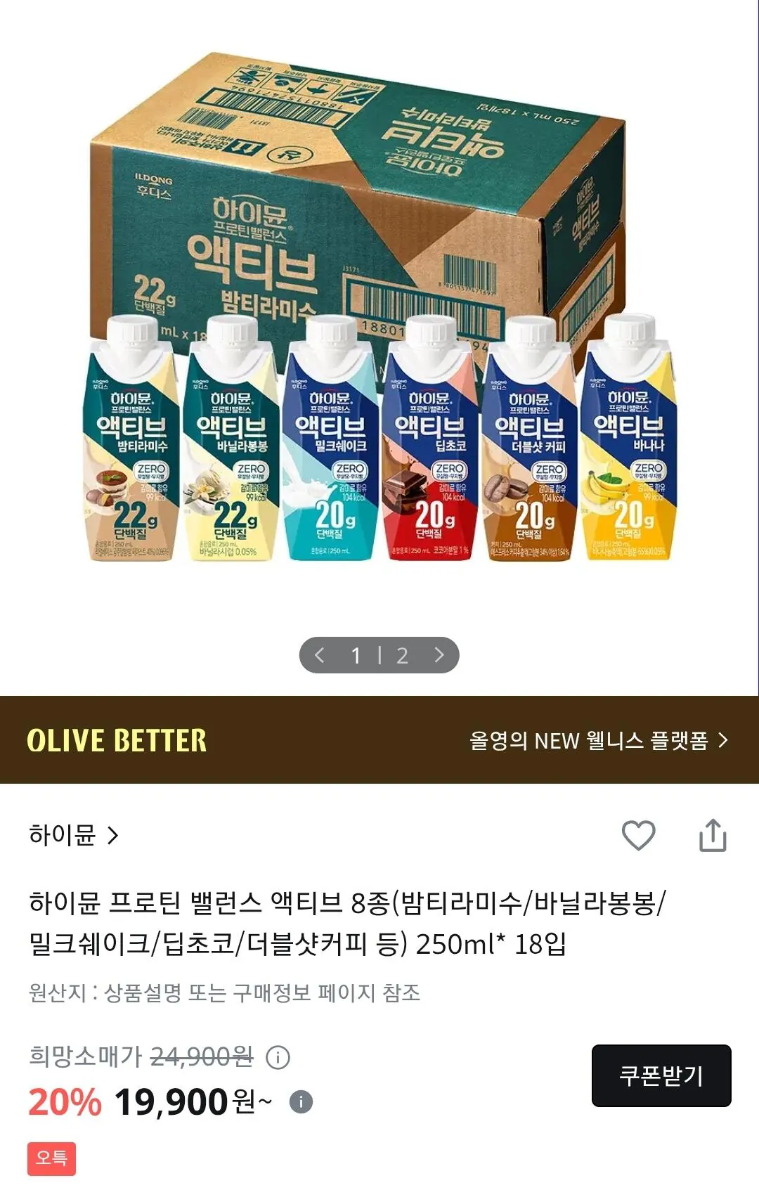 [Olive Young] Hymune Protein Balance Active Zero 250ml 18 gói (KRW) 19.900) (Miễn phí)