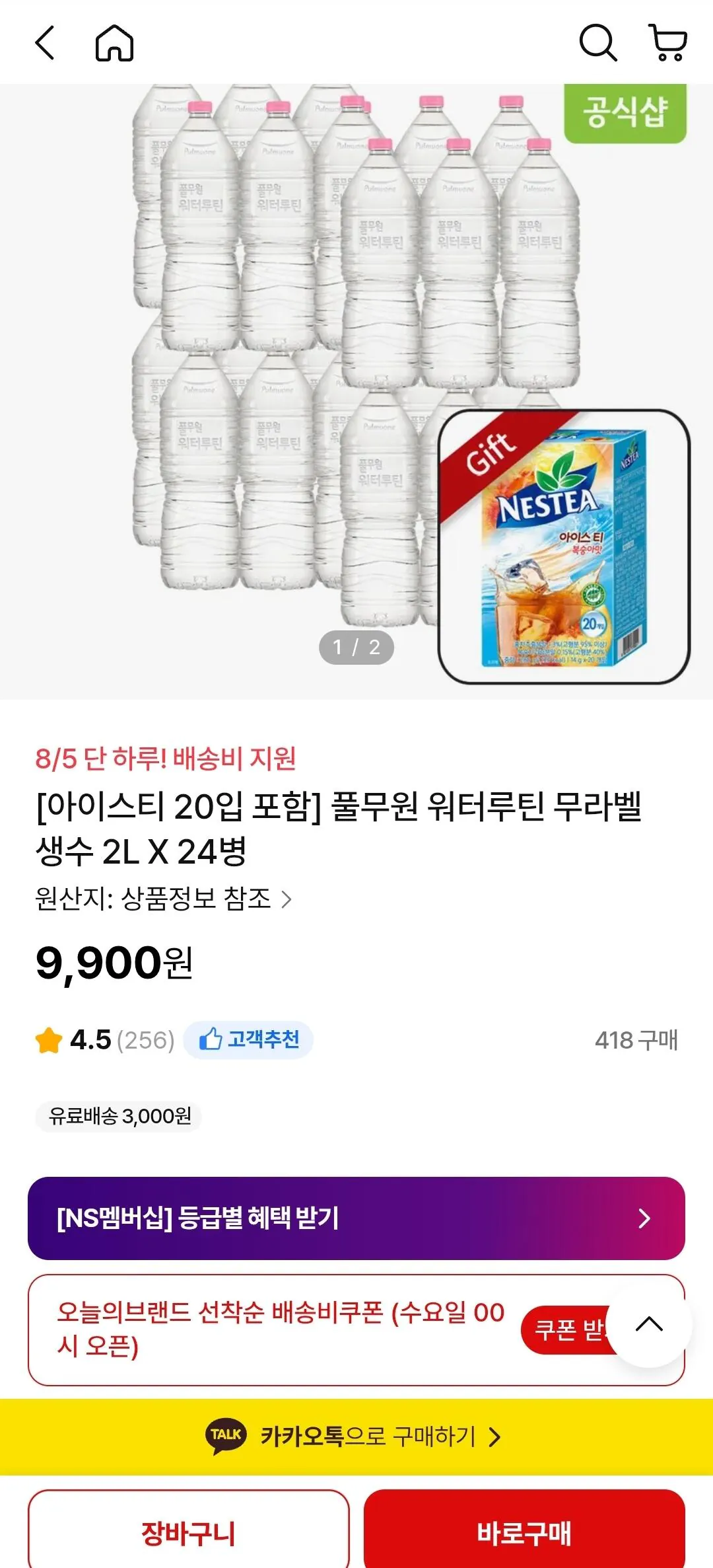 [NS Mall] Nước đóng chai không nhãn Pulmuone thường xuyên 2L (9.900 won) (Không có phiếu giảm giá)