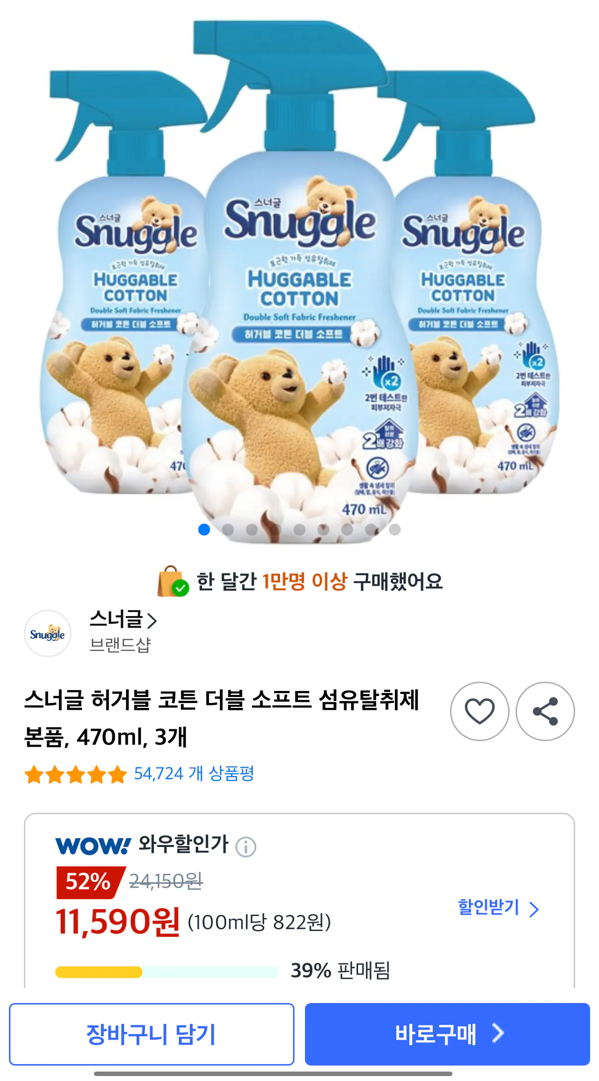 1000002068.png [Coupang] 3 Ôm nhau Chất khử mùi vải cotton Huggable 470ml (11.590 KRW) (Miễn phí)