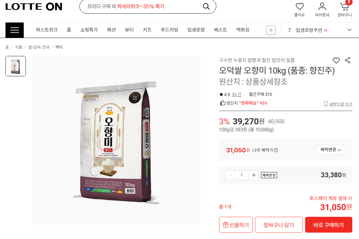 image.png [롯데온] 오덕쌀 오향미 10kg (31,050원) (무료)
