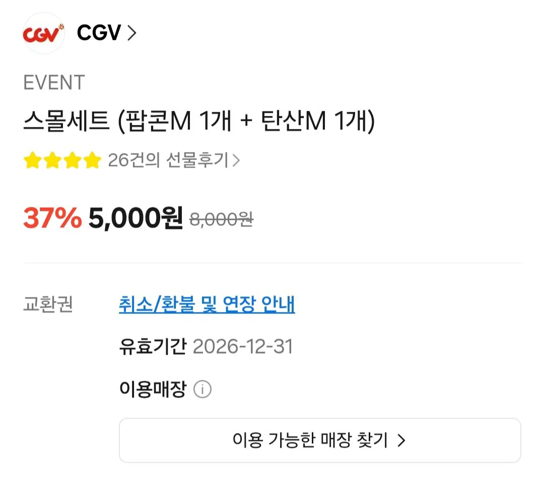 30744.jpg [Quà tặng KakaoTalk] Set nhỏ (1 bắp rang M + 1 cacbonat M) (5.000 KRW) (Miễn phí)