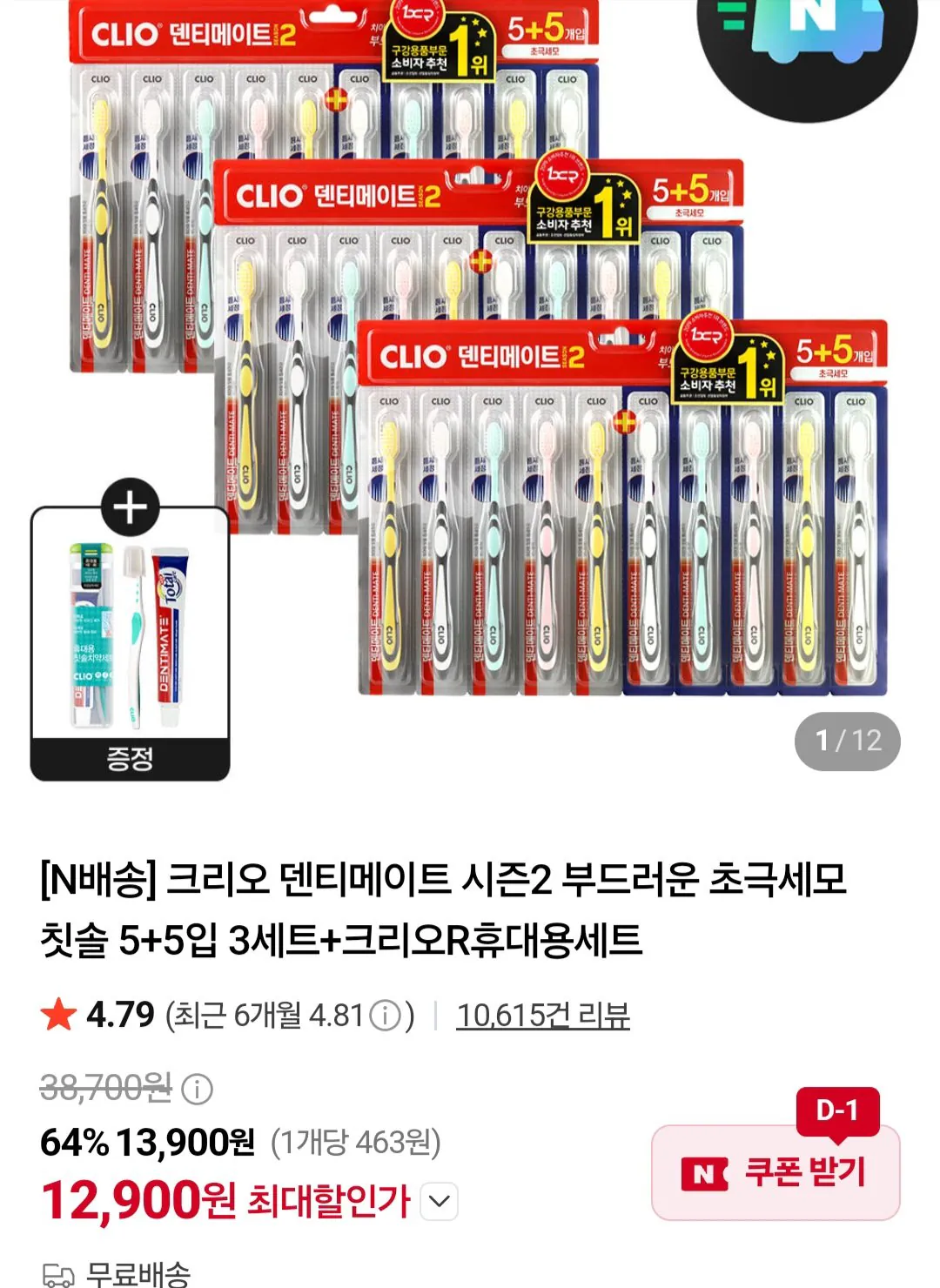 [Naver] Bàn chải đánh răng siêu mịn Cryo Dentimate Season 2 10 cái x 3 Bộ + Tặng bộ di động (12.900 won) (Miễn phí)