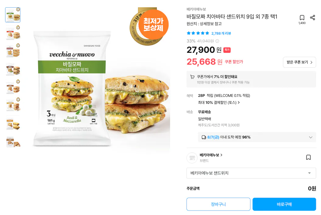 Ảnh chụp màn hình 2026-08-05 AM 1.15.01.png [Today's House] Vecchia Enuvo Basil Mozza Ciabatta Sandwich 9 miếng và 7 loại khác. Chọn 1 (21.485 KRW) (Miễn phí)