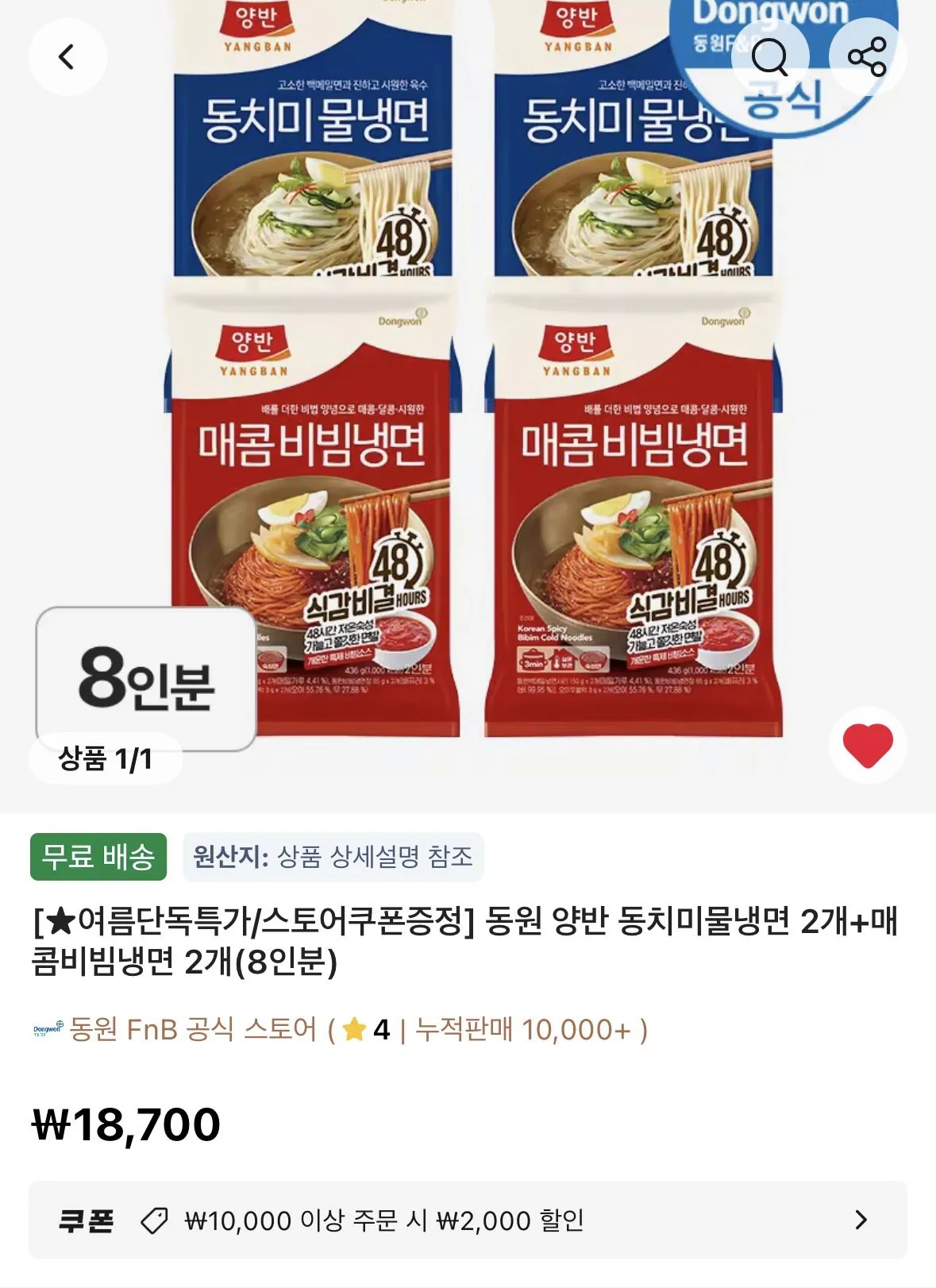 [Ali] Mì lạnh Dongwon Yangban Dongchimi 2 miếng + 2 bibim cay mì lạnh (8 phần ăn) (16.700 won) (miễn phí)