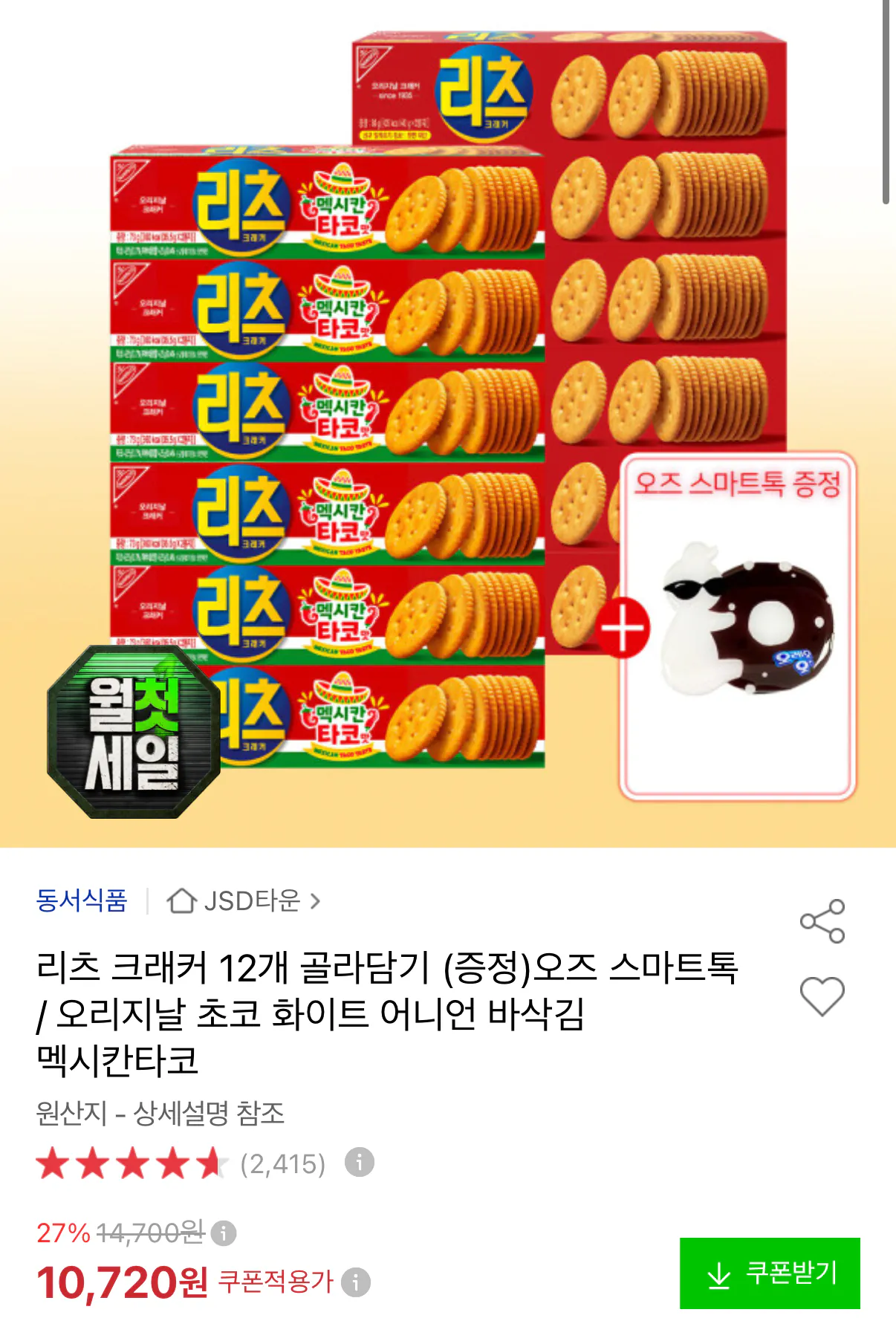 1000001850.png [Đấu giá] Chọn 12 Bánh quy giòn Ritz (Chính hãng/Sô cô la/Trắng/Hành tây/Rong biển giòn/Taco Mexico) + Oz Smart Talk miễn phí (10.720 KRW) (Miễn phí)