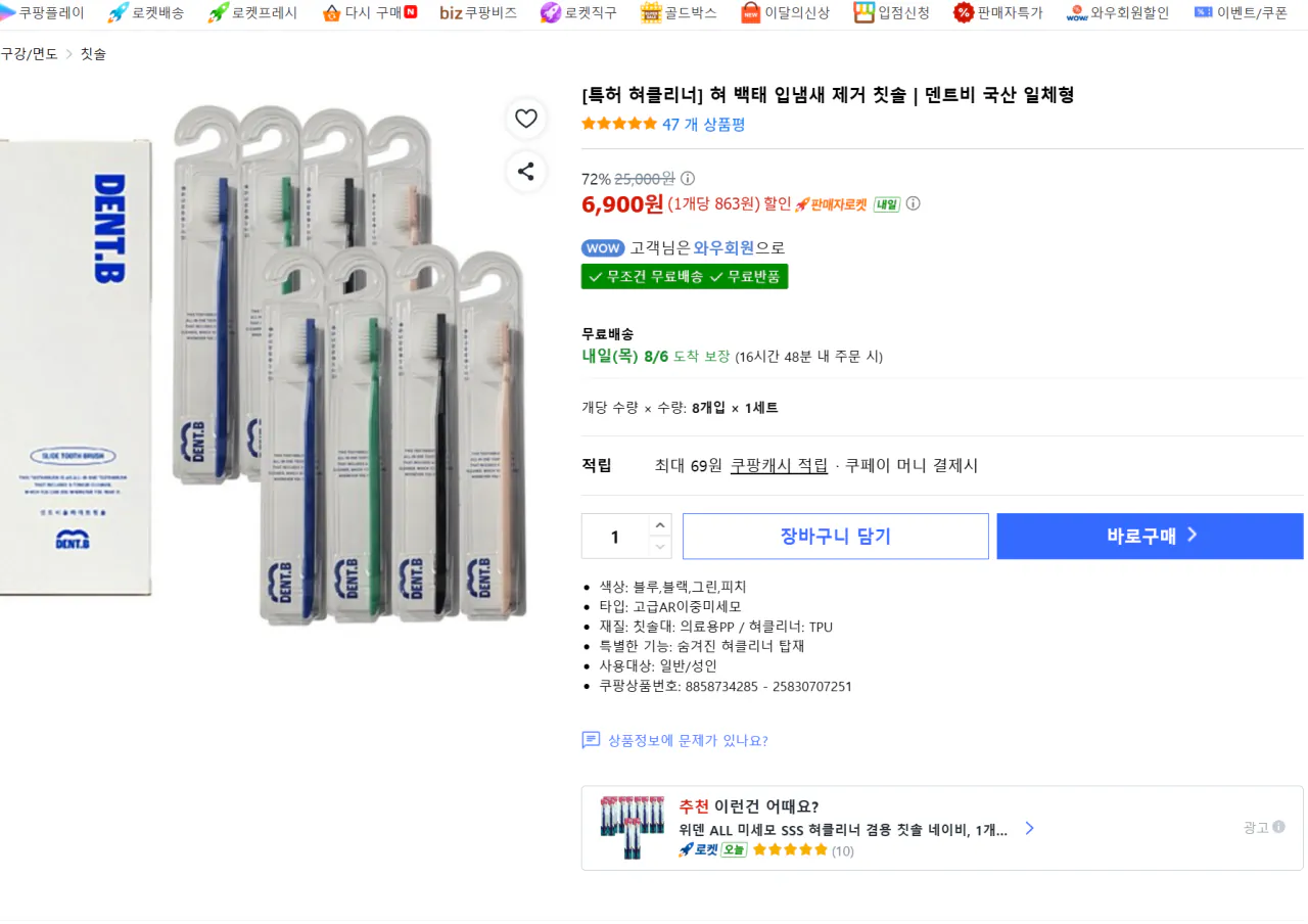 image.png [Coupang] Bàn chải đánh răng Dentbee 8 miếng (6.900 won) (Miễn phí)