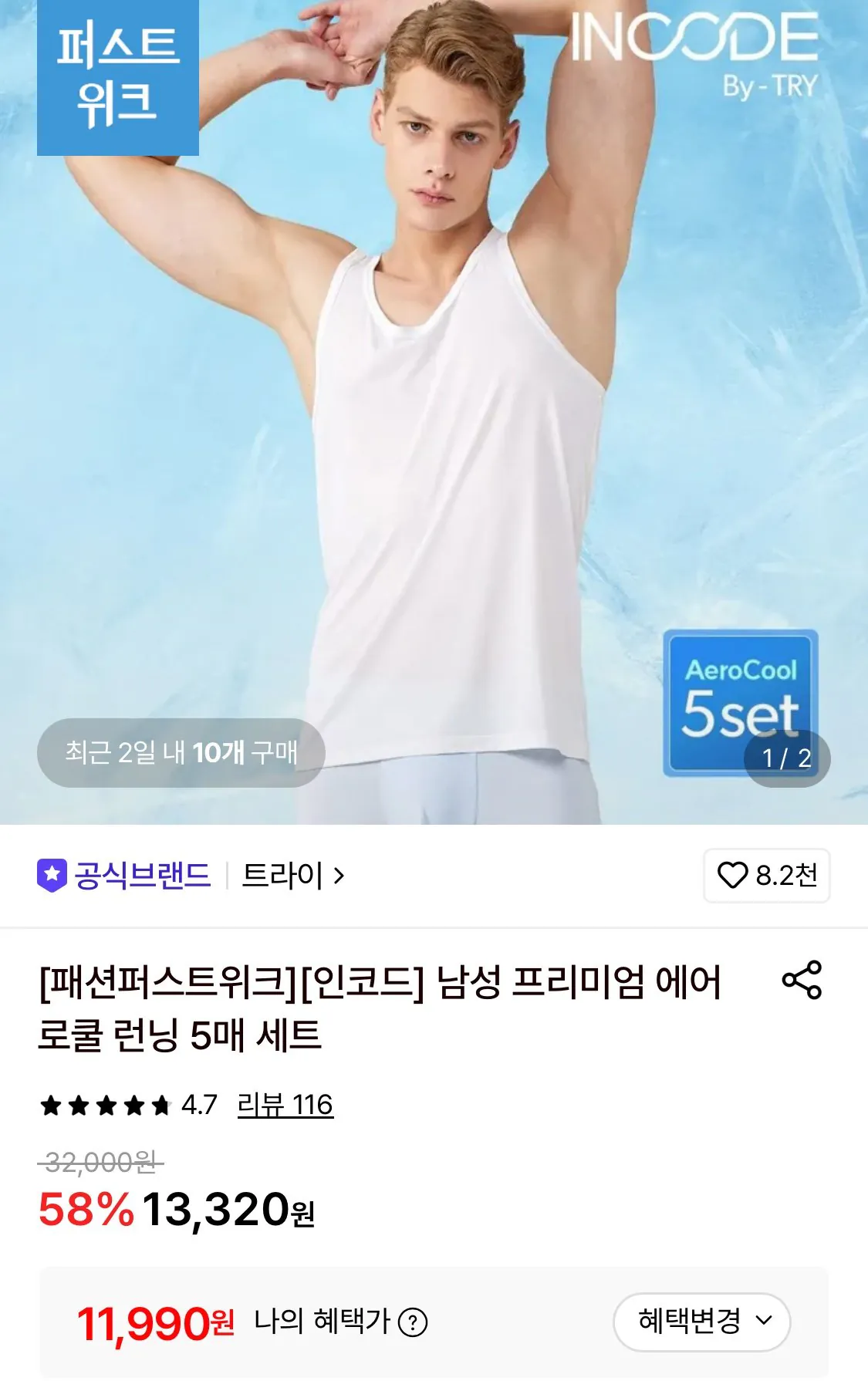 1785910698429.jpg [롯데온] 트라이 프리미엄 에어로쿨 런닝 5장세트 (11,990원) (무료)