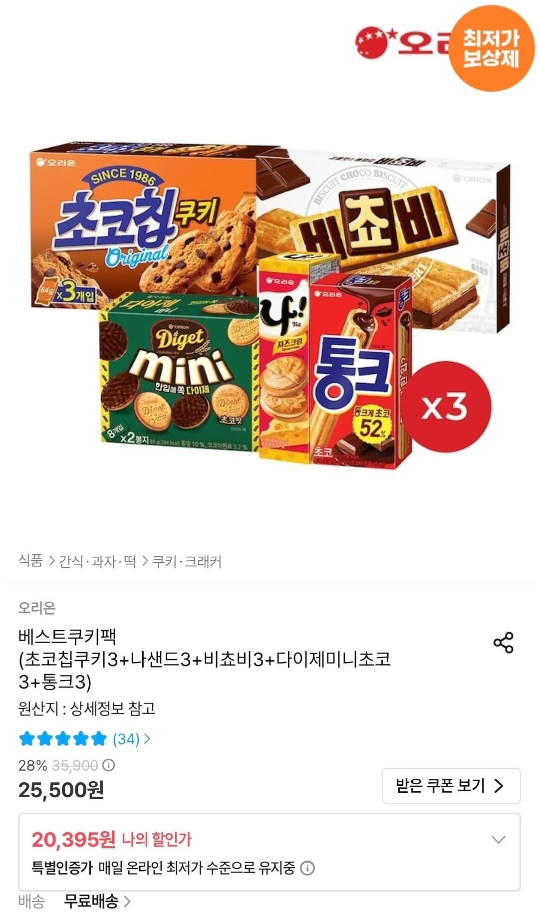 Screenshot_20260805_010059_Ohouse.jpg [Ngôi nhà hôm nay] 3 bánh quy sô cô la + Nasand 3 + Bichovy 3 + Digemini Choco 3 + Tonk (20.395 won) (Miễn phí)