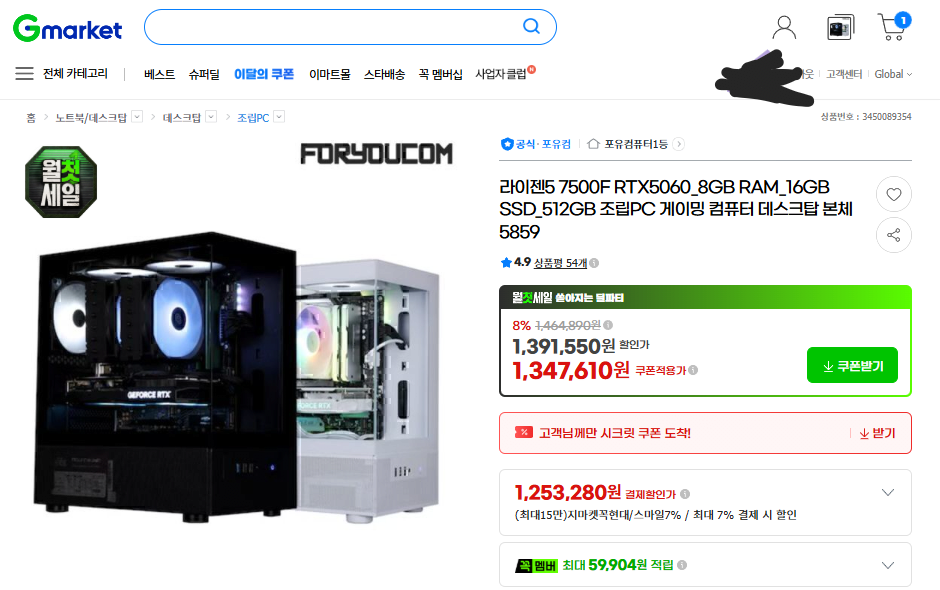 [지마켓] 7500f 5060 완본체 (1,253,280원) (이무배)