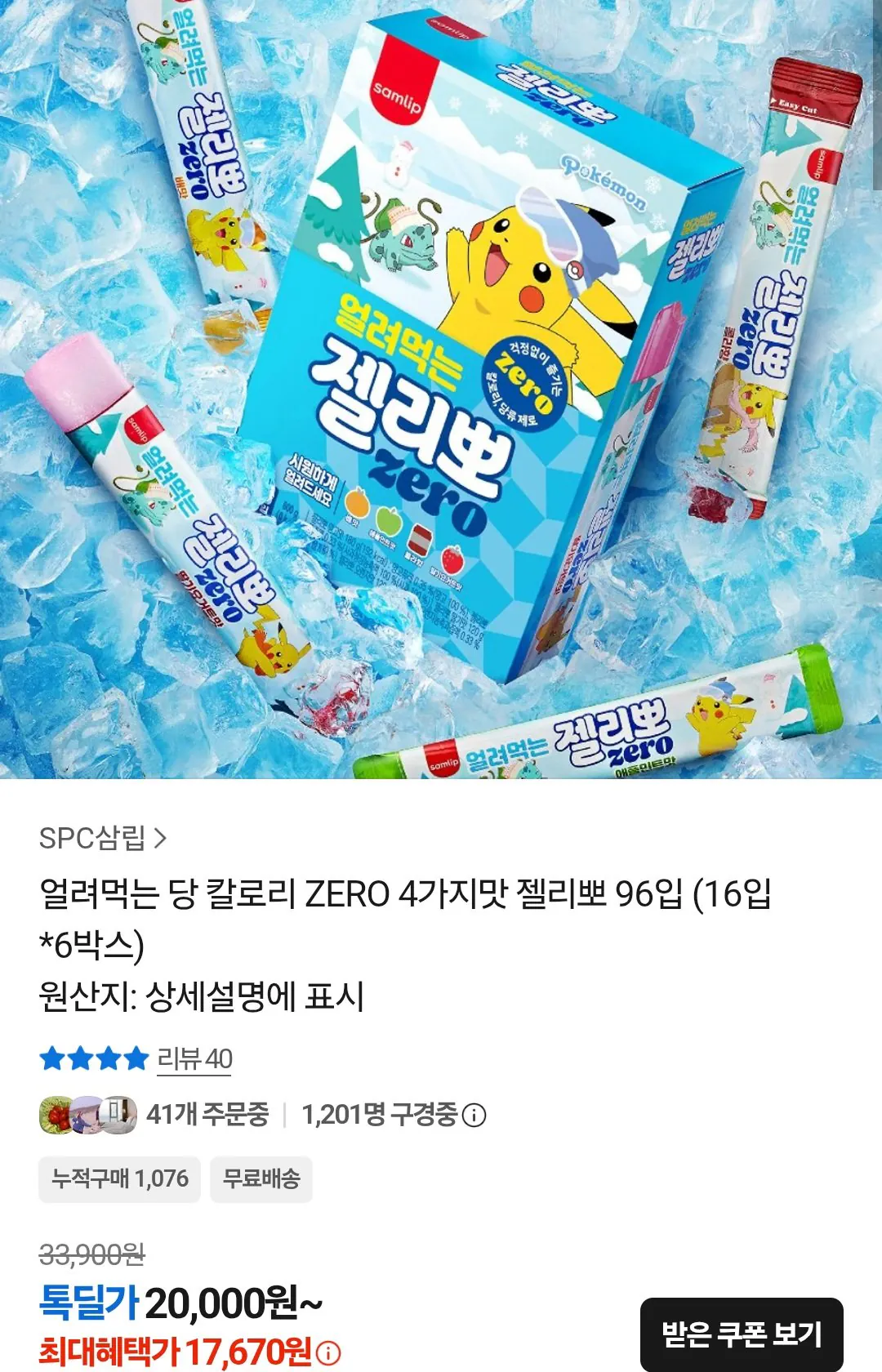 [KakaoTalk] Không calo cho mỗi gói Jelly Po 96 đông lạnh với 4 hương vị (16 gói*6 hộp) (17.670 KRW) (Miễn phí)