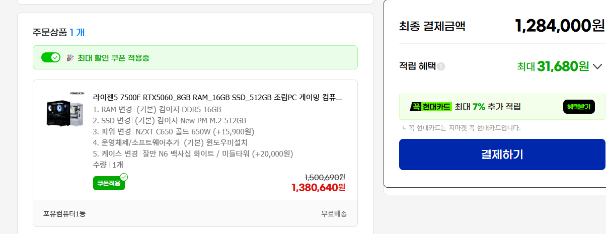 [지마켓] 7500f 5060 완본체 (1,253,280원) (이무배)