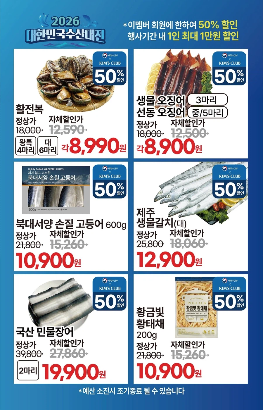 [대형마트] 롯데마트&이마트&GS더프레시&킴스클럽 이번주 전단 (8/6~12)_20.webp