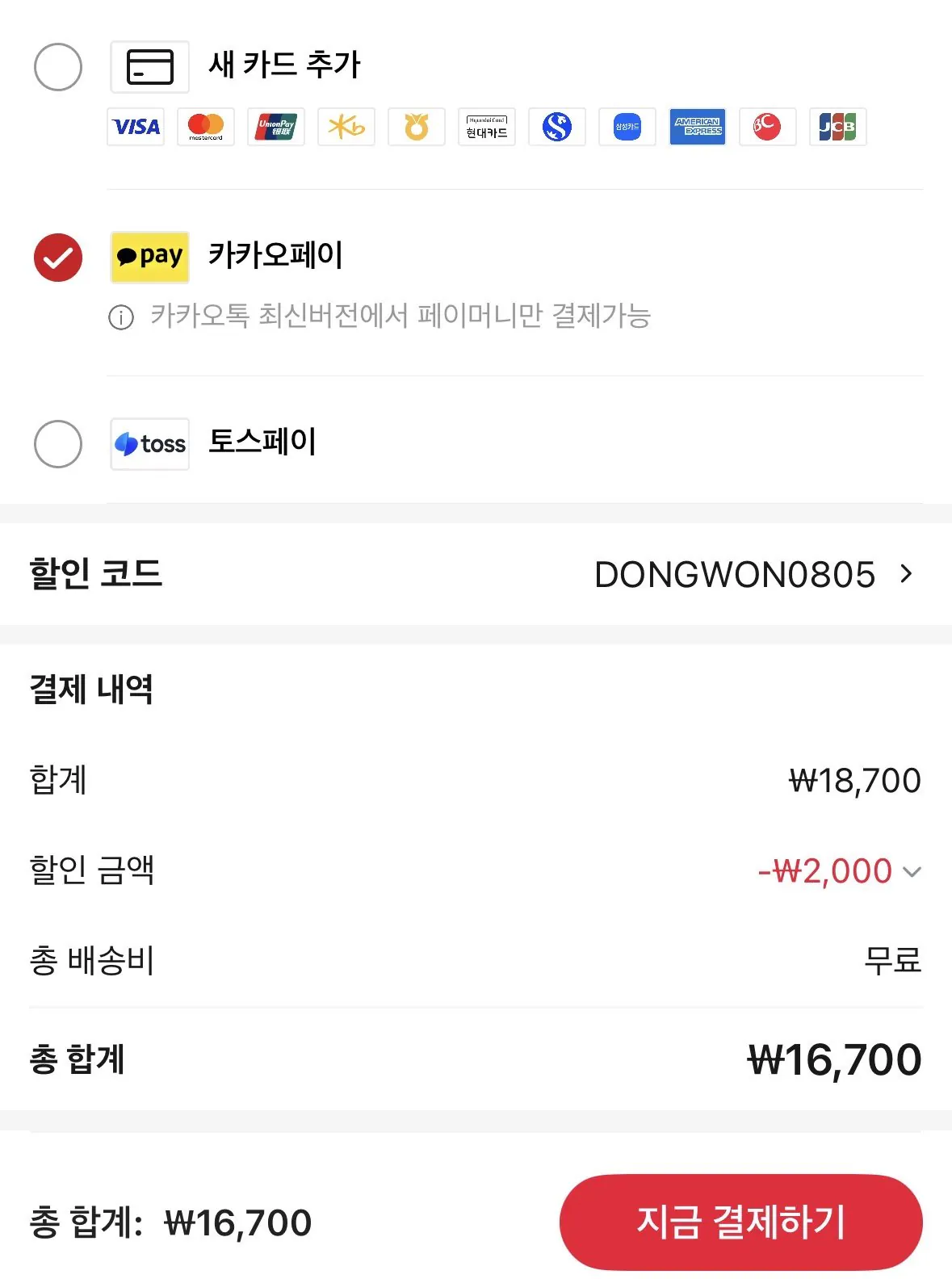 [Ali] 2 Dongwon Yangban Dongchimi Mul Naengmyeon + 2 Bibim Naengmyeon cay (8 phần ăn) (16.700 KRW) (Miễn phí)