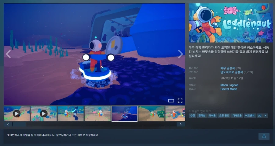 [Steam] Loddlenaut -70% (6.270 KRW)_1.webp