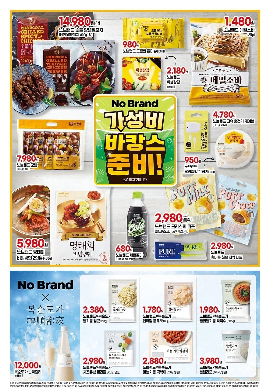 [대형마트] 롯데마트&이마트&GS더프레시&킴스클럽 이번주 전단 (8/6~12)_10.webp