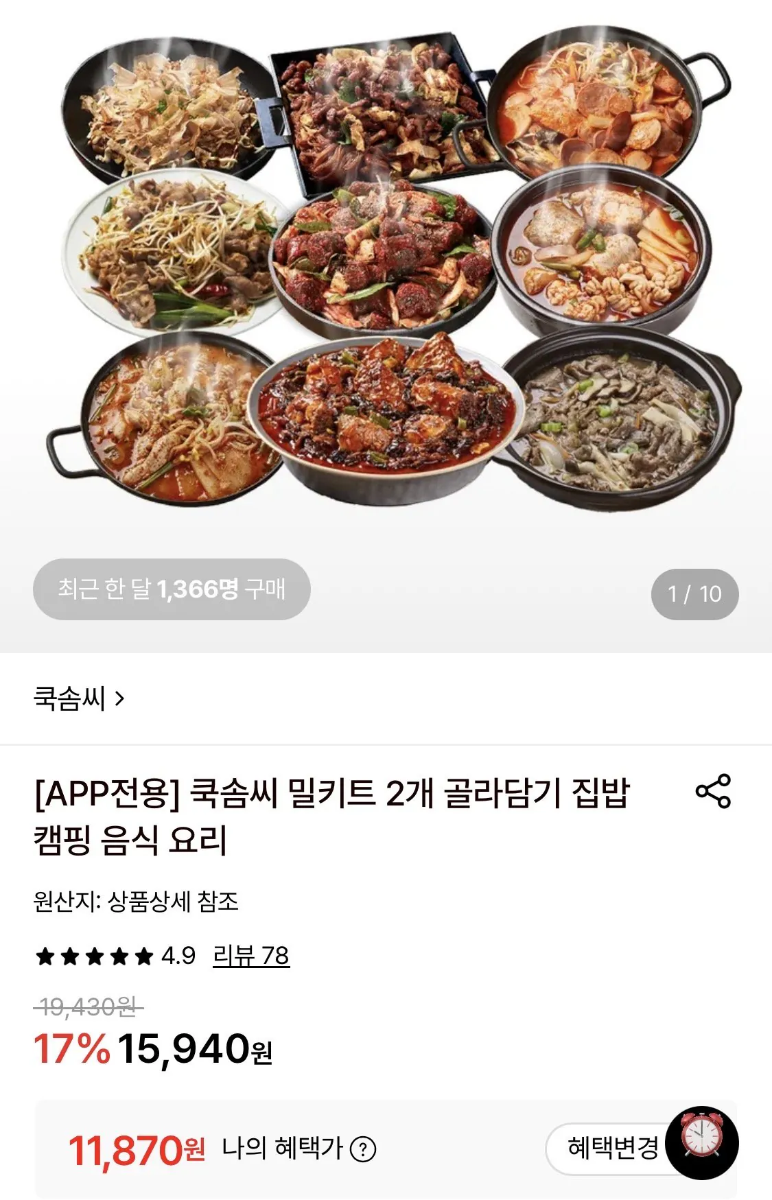 IMG_3331.jpeg [롯데온] 해물오꼬노미야끼 밀키트 2인분 2개 (11,870원) (무료)