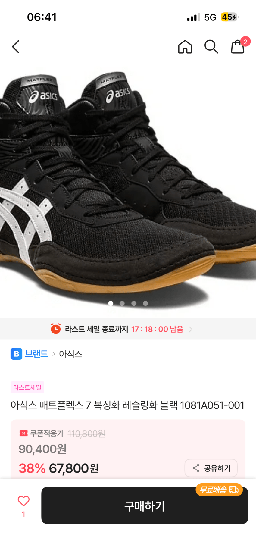 IMG_0748.png [Avery] Đấu vật giày đấm bốc ASICS Mat Flex 7 Giày (67.800 KRW) (Miễn phí)