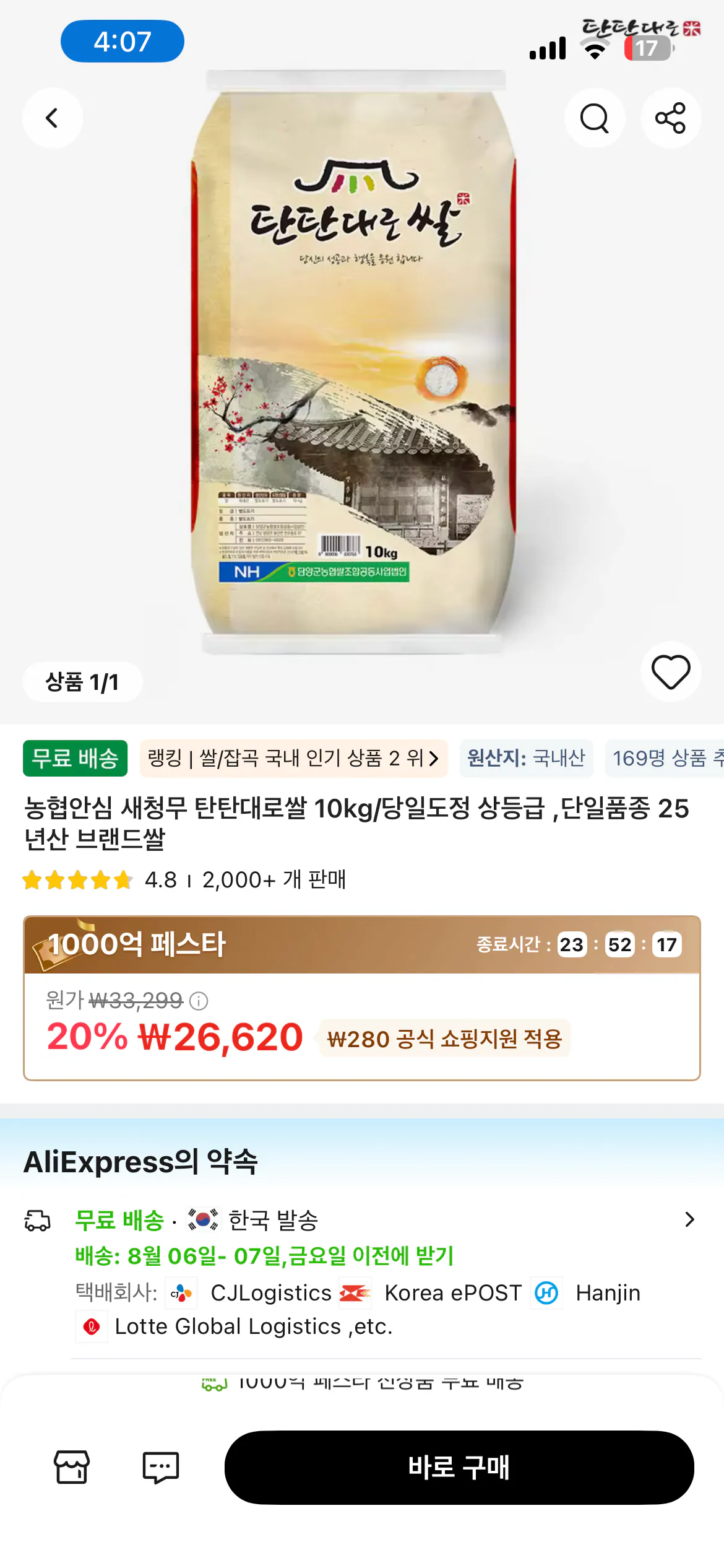 [Ali] Tantandaero Rice Saechungmu Sang 10kg (26.620 KRW) (Miễn phí)
