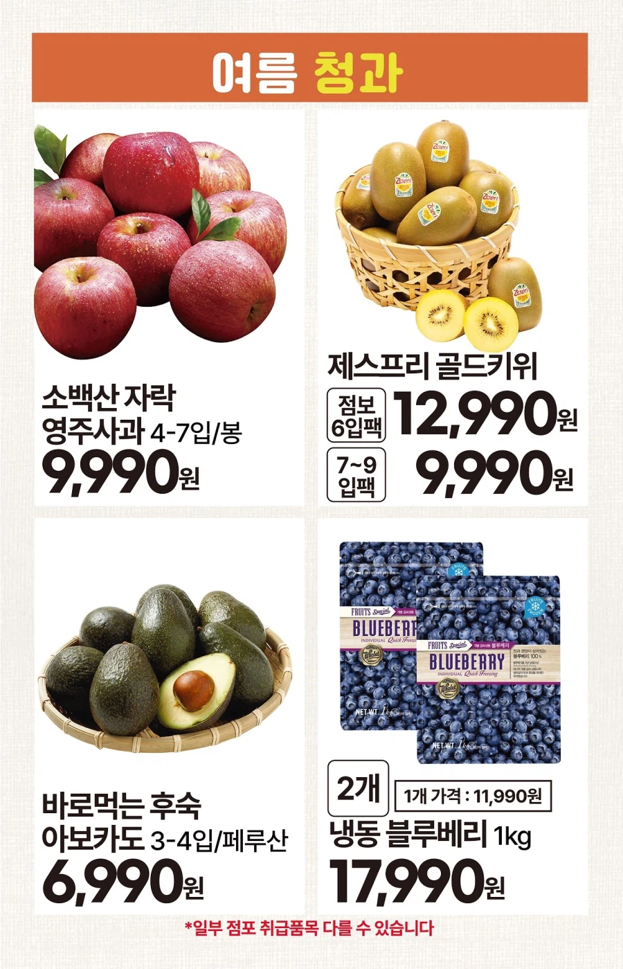 [대형마트] 롯데마트&이마트&GS더프레시&킴스클럽 이번주 전단 (8/6~12)_22.webp