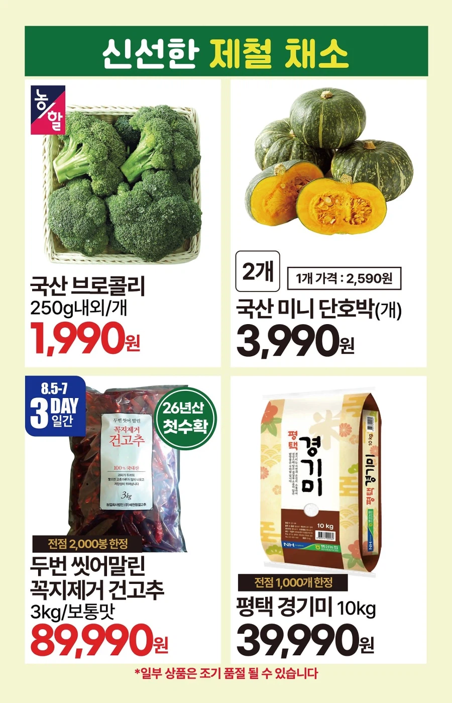 [대형마트] 롯데마트&이마트&GS더프레시&킴스클럽 이번주 전단 (8/6~12)_23.webp